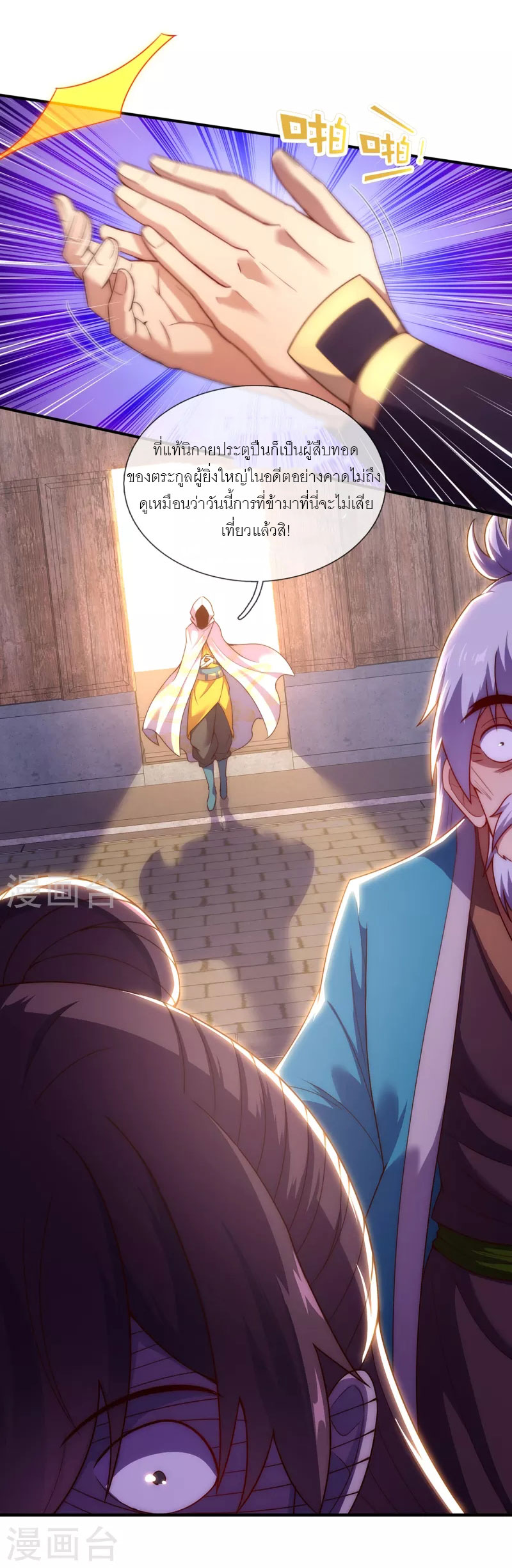 (ชนจีน) The Heavenly Conqueror ตอนที่ 53 หน้า 3