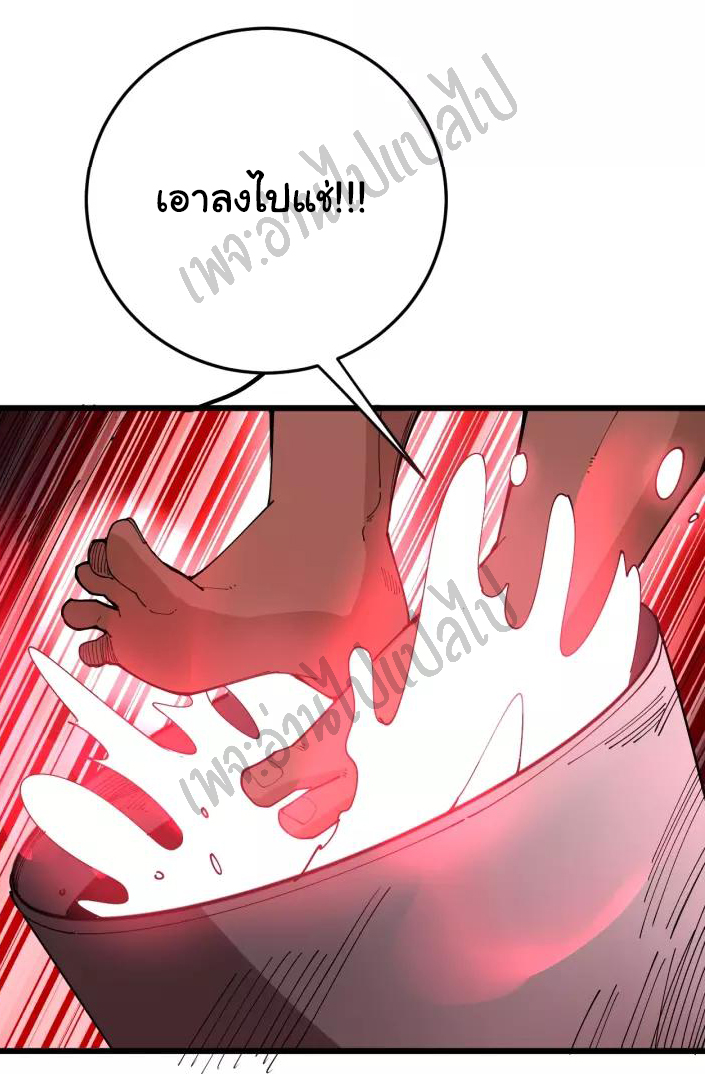 Bad Hand Witch Doctor สุดยอดพ่อมดหมอผี ตอนที่ 105 หน้า 21