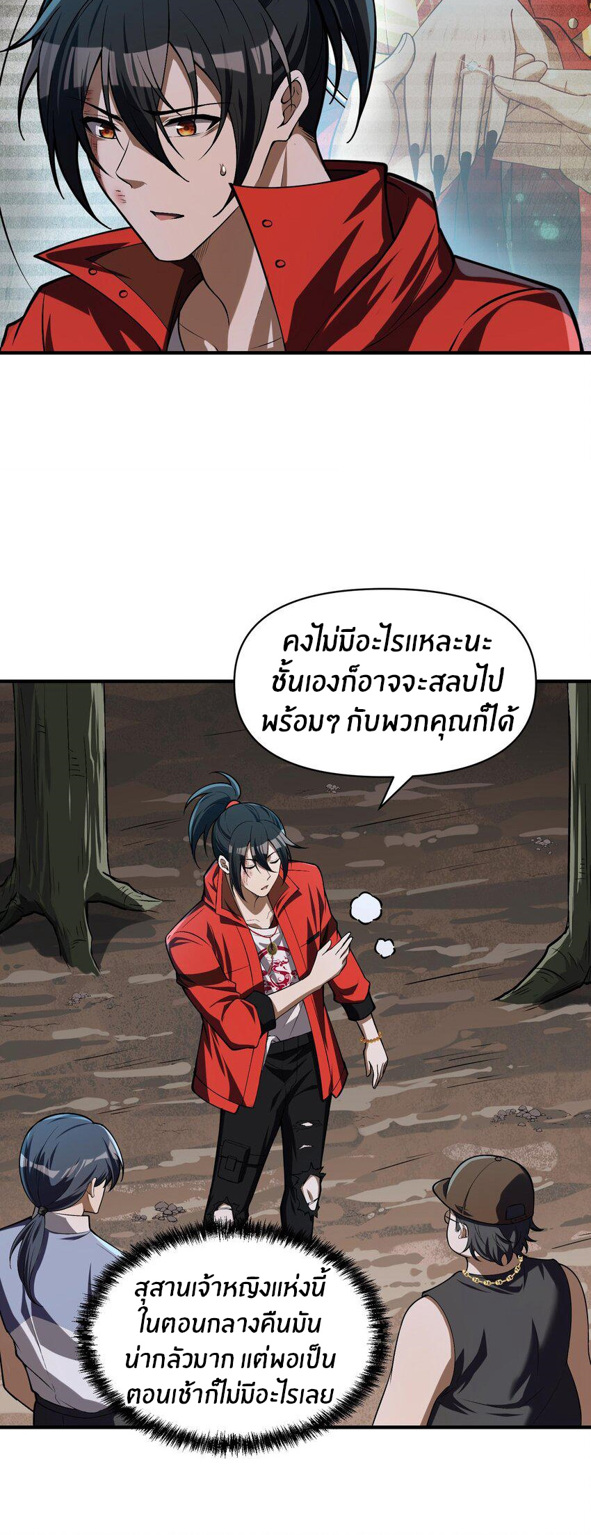 During the live broadcast, I proposed to the female ghost - she really agreed?! ตอนที่ 3 หน้า 34