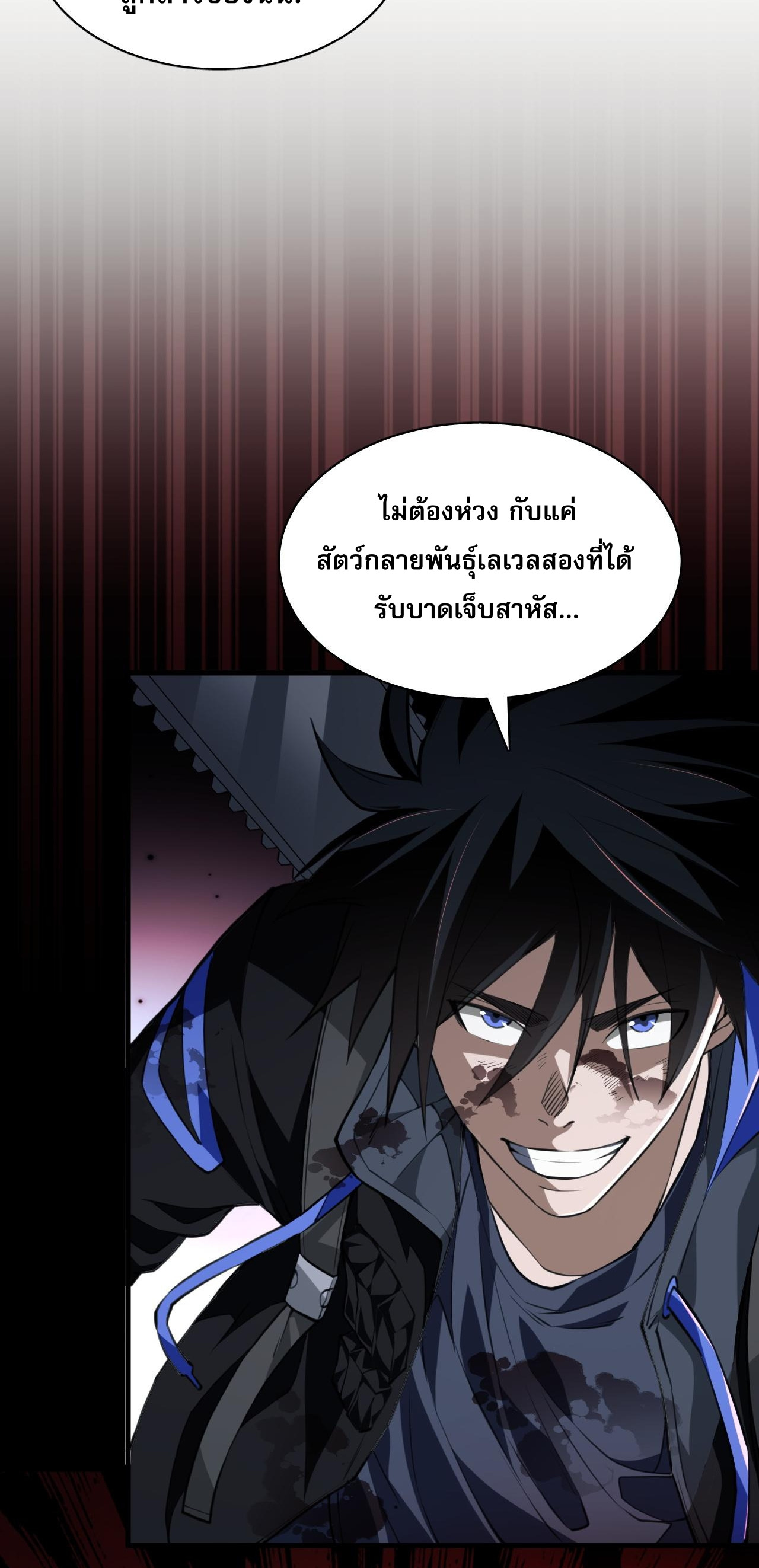 Doom Summoner ปรมาจารย์วิญญาณในวันสิ้นโลก (ชนจีน) ตอนที่ 7 หน้า 17