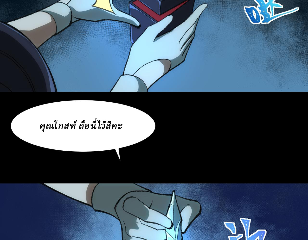 I created an Urban Legend ตอนที่ 29 หน้า 62