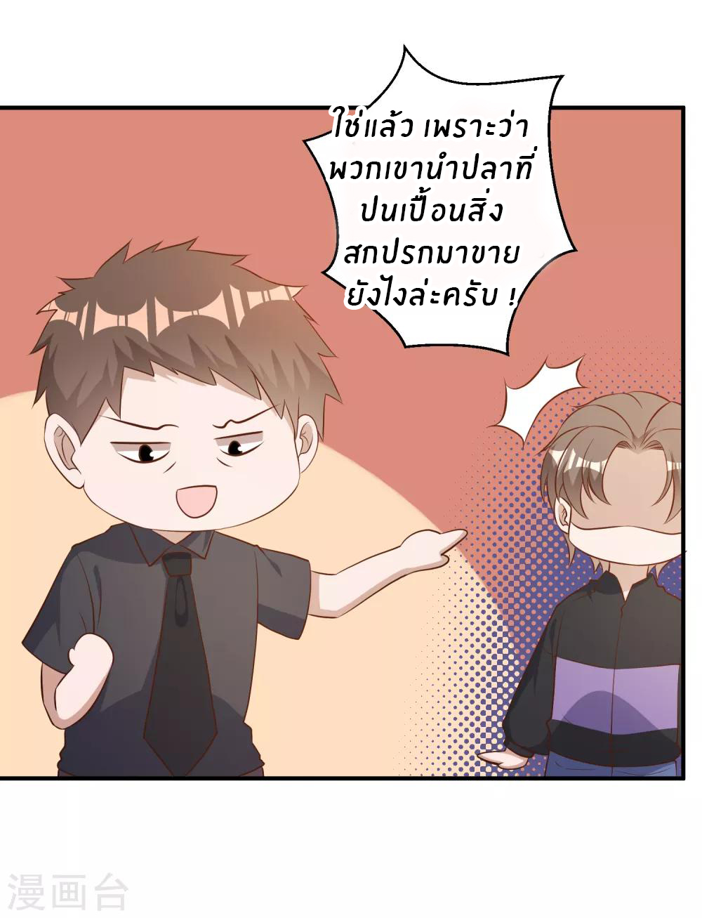 God Fisherman ตอนที่ 52 หน้า 16