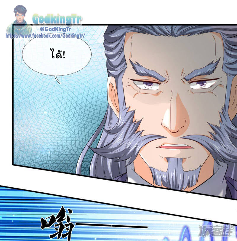 ราชาเทพนิรันดร์ (Eternal god king) ตอนที่ 252 หน้า 10