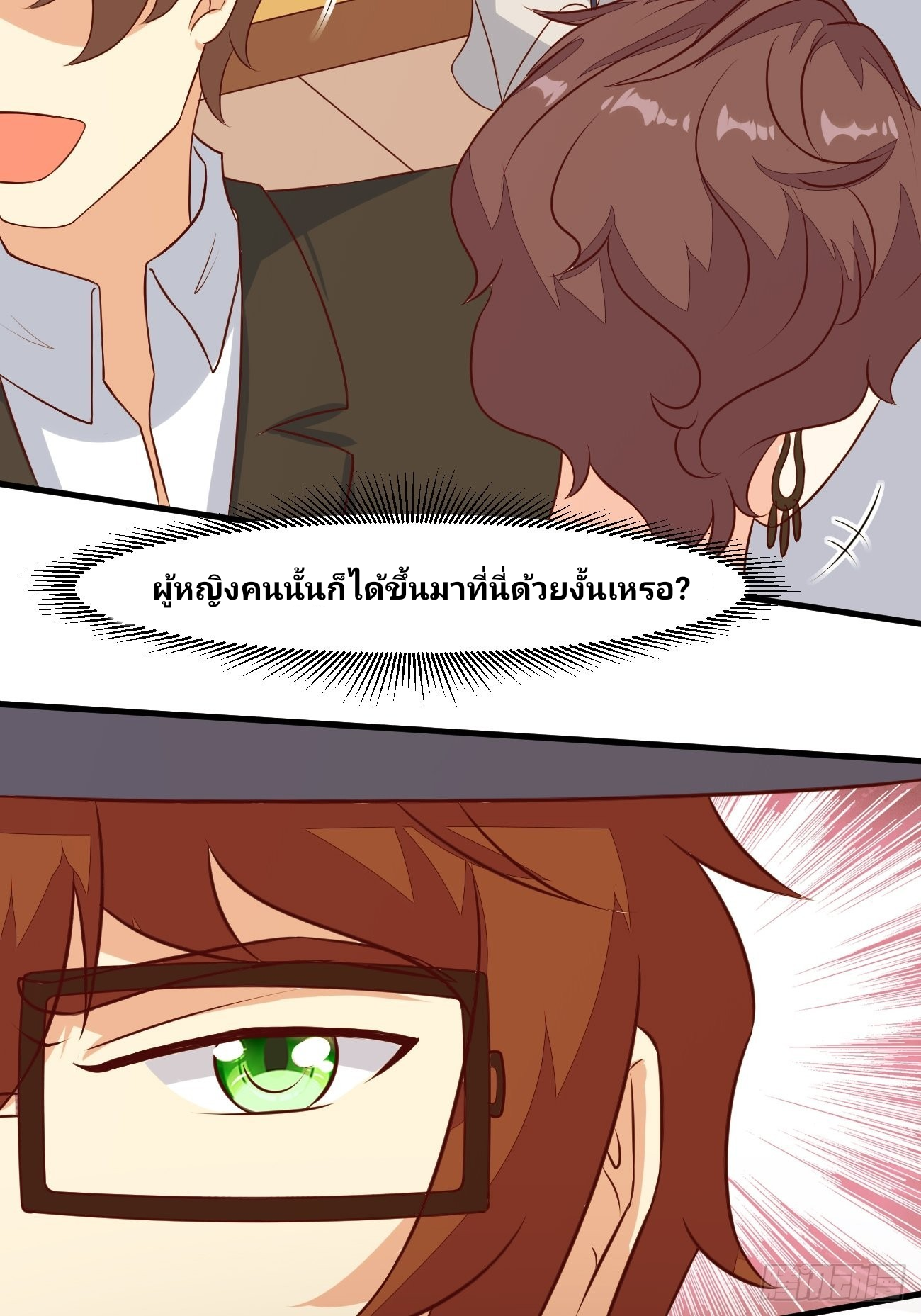 ฉันสุ่มตัวตนใหม่ทุกสัปดาห์ ตอนที่ 23 หน้า 42