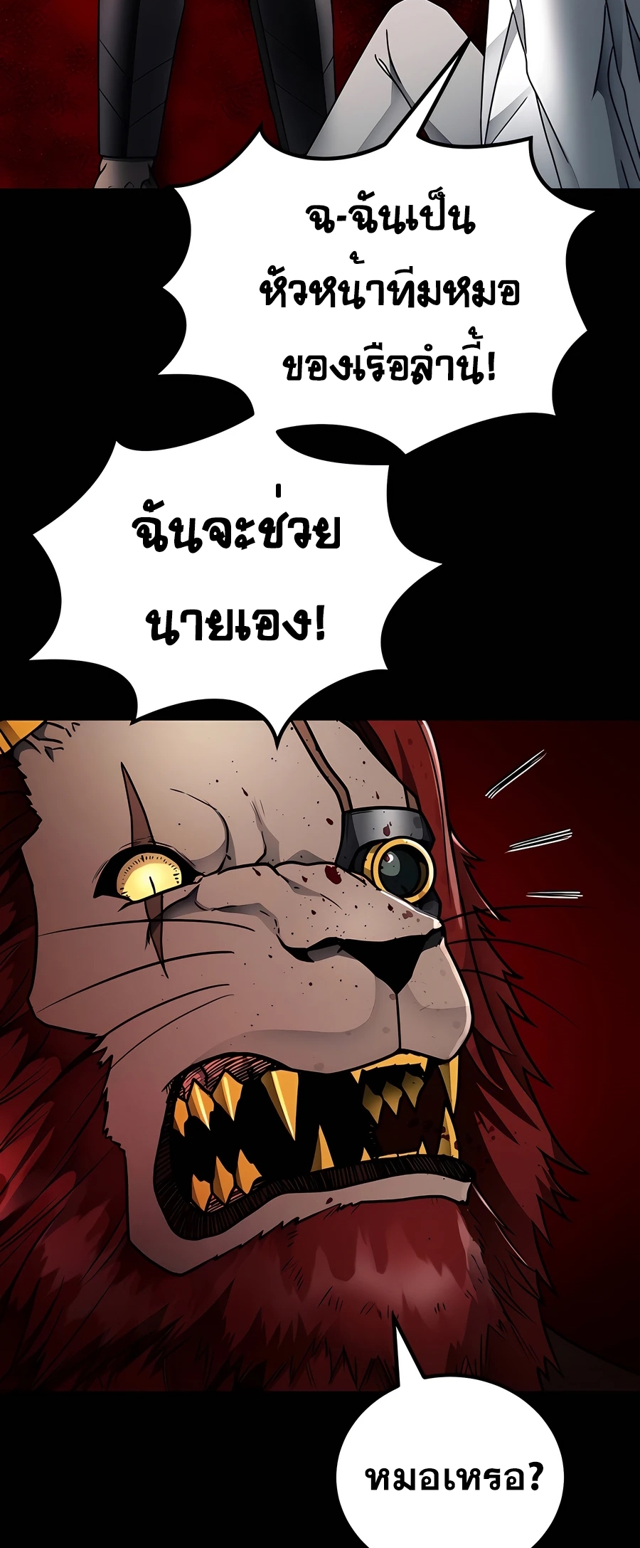 ฉันกลายเป็นสัตว์ประหลาดต่างดาวที่เติบโตได้ ตอนที่ 21 หน้า 32