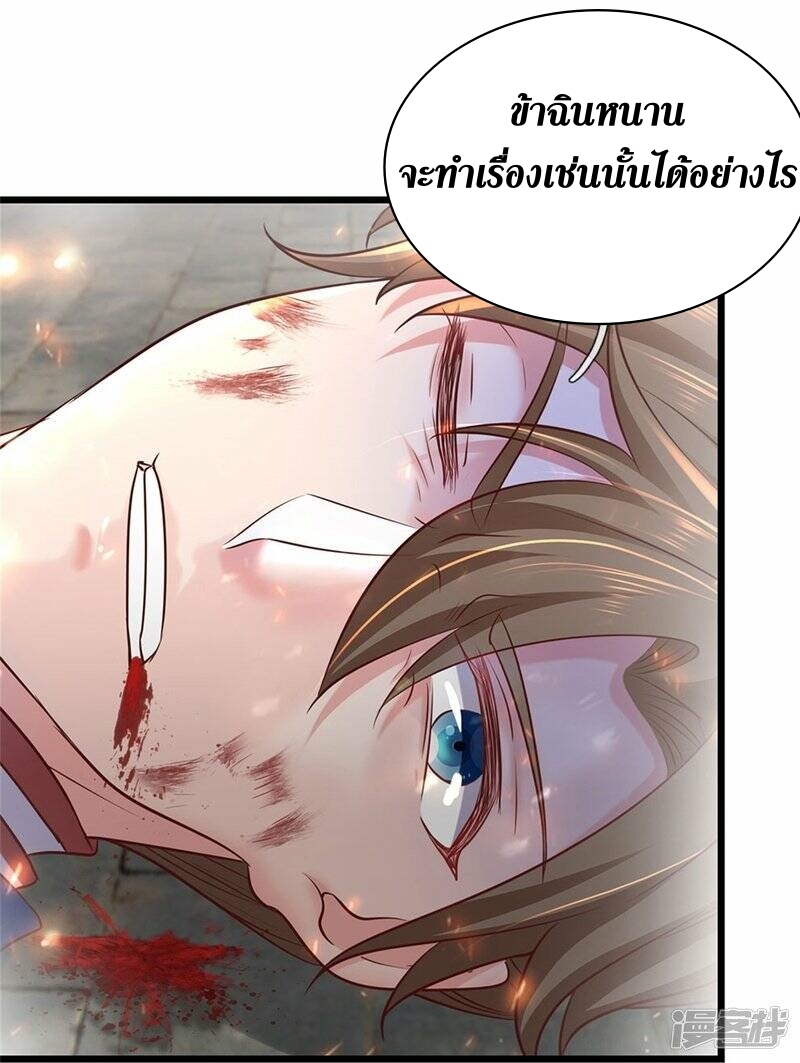 Sky Sword God ตอนที่ 85 หน้า 9