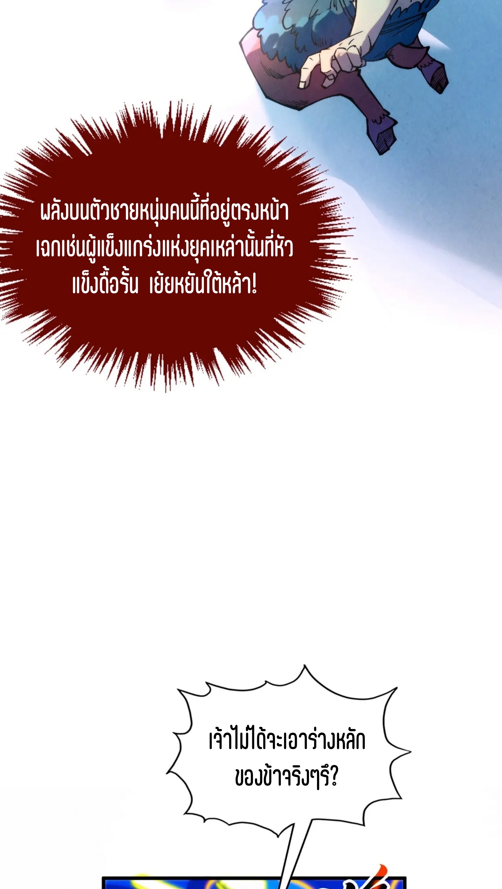 มหาเทพนิรันดร์กาล ตอนที่ 270 หน้า 67