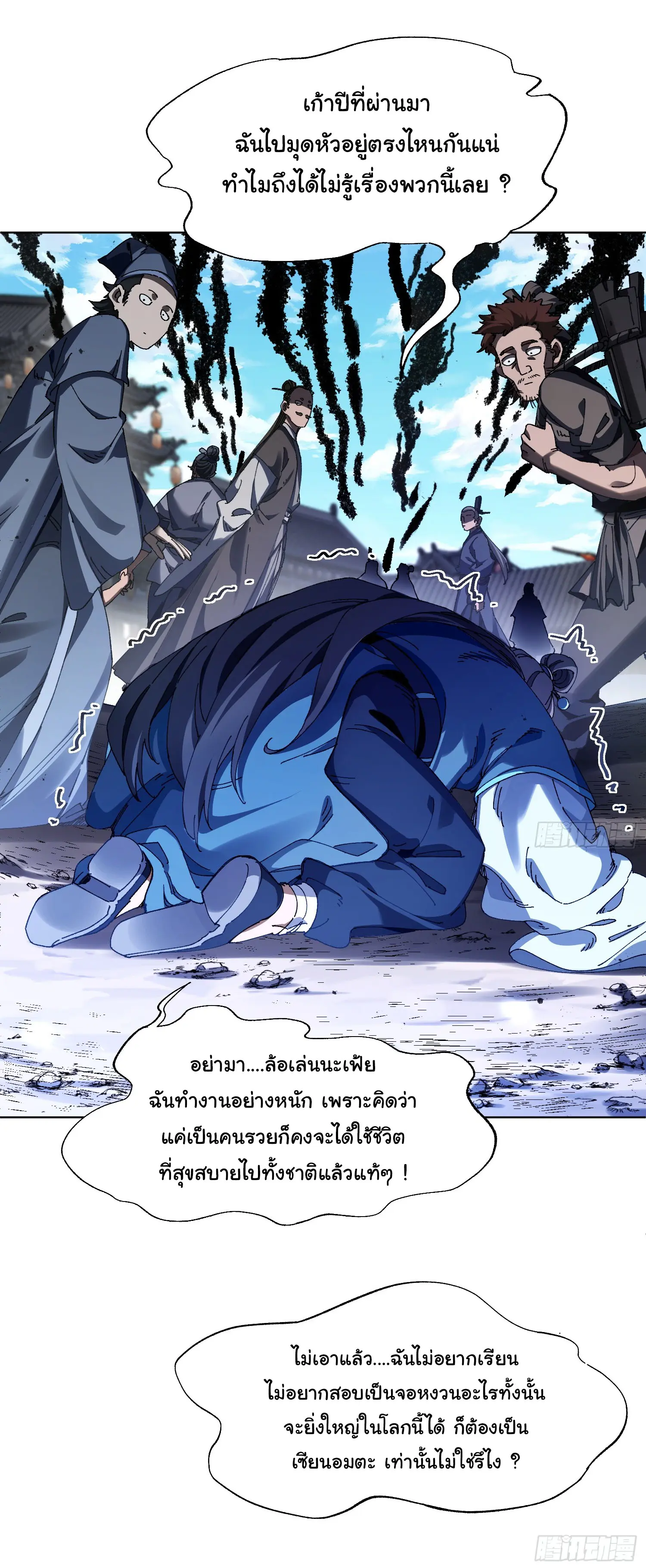 จะเป็นจักรพรรดิเทพมันจะยากซักแค่ไหน ? ( Don't Tell Me You Think Cultivating Immortality Is Difficult? ) ตอนที่ 1 หน้า 6