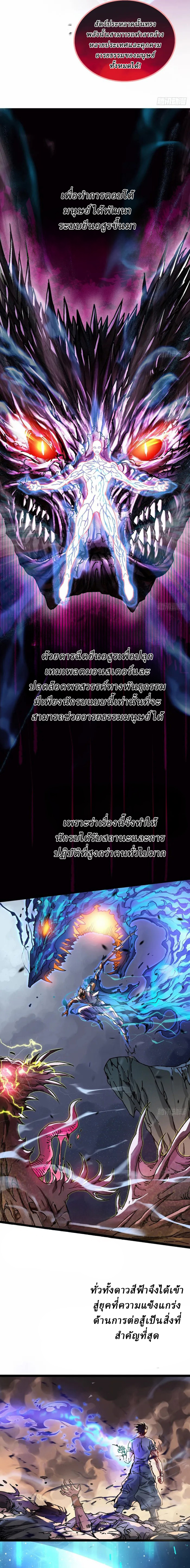 Martial Evolution: Start by Awakening the King of Monsters ตอนที่ 1 หน้า 3