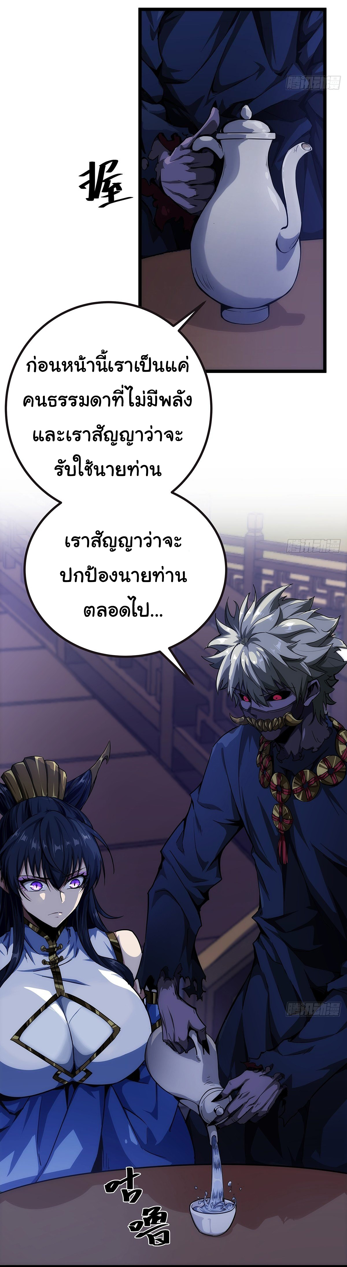 Demon Emperor ตอนที่ 16 หน้า 3