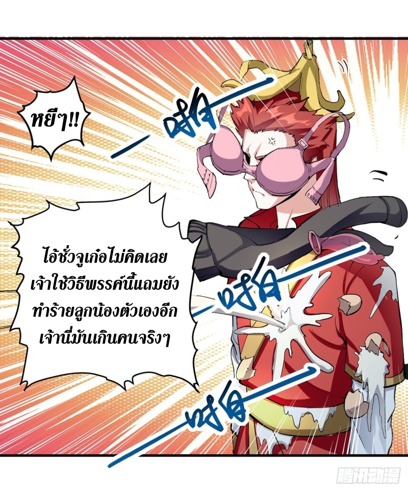 [จบ] ระบบบ้าคลั่ง ตอนที่ 27 หน้า 7