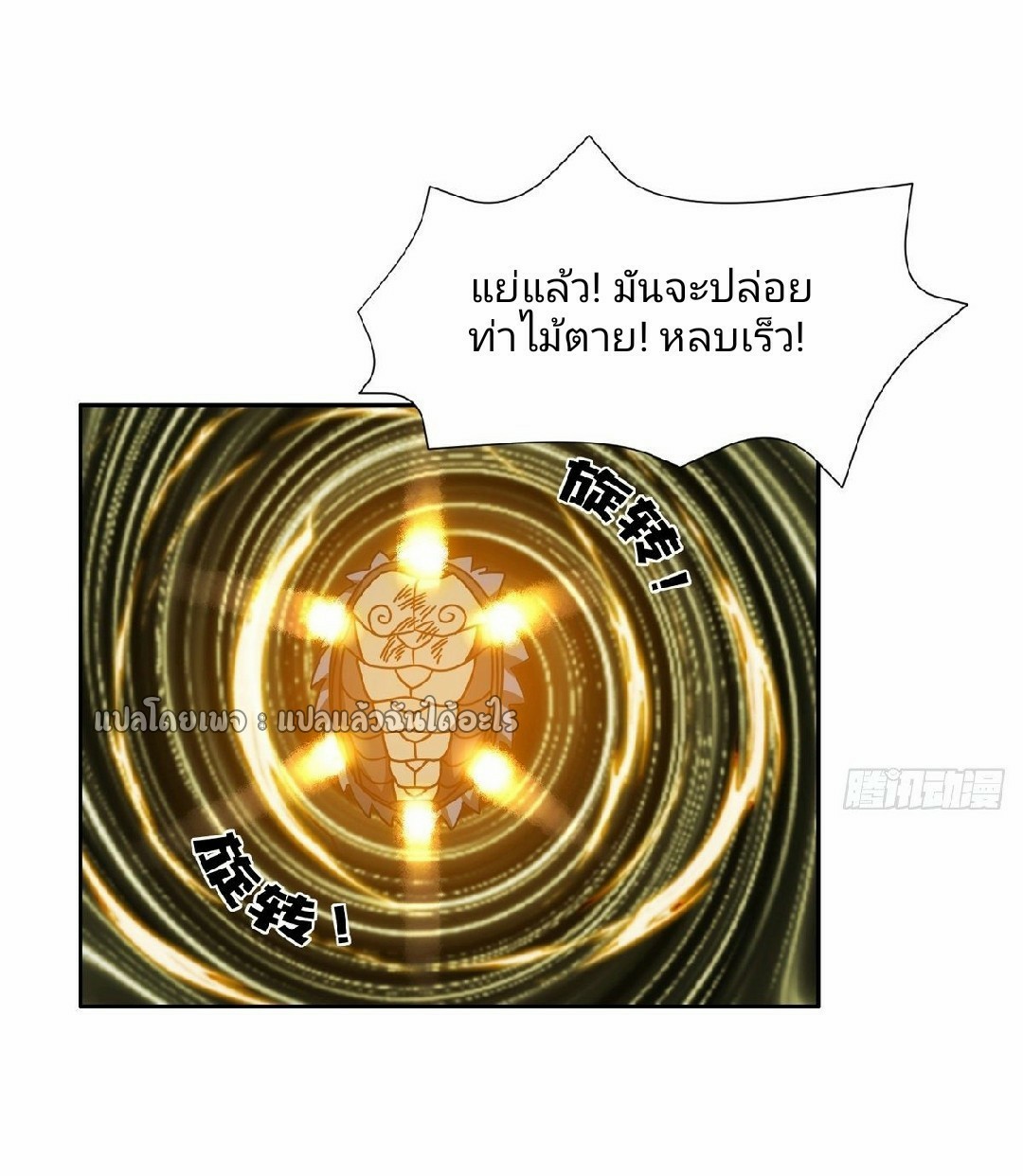 การเกิดใหม่ของพระเจ้ากับระบบผลาญเงินสุดกาว ตอนที่ 102 หน้า 8
