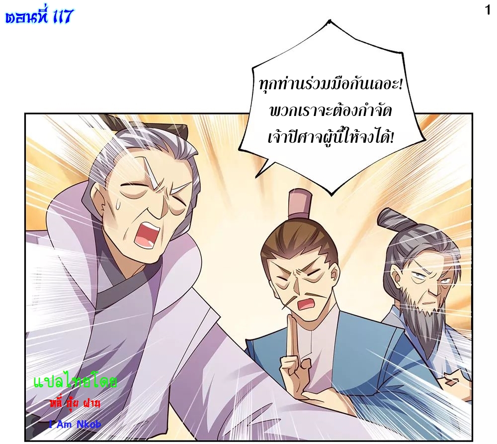 Above All Gods เทพยุทธเหนือเทวะ ตอนที่ 117 หน้า 2