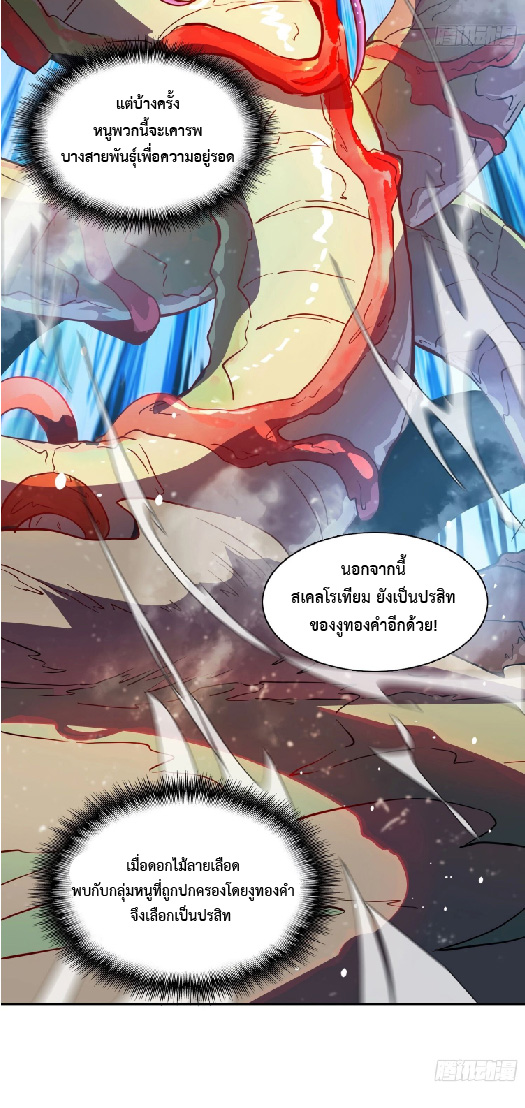The People On Earth Are Too Ferocious ตอนที่ 149 หน้า 26