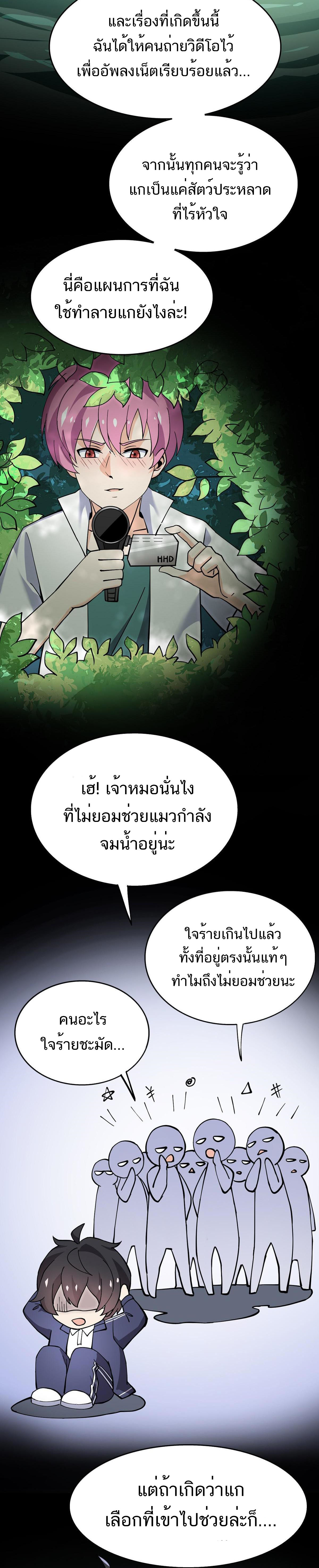 The Daily Life of the Immortal King ตอนที่ 34 หน้า 6