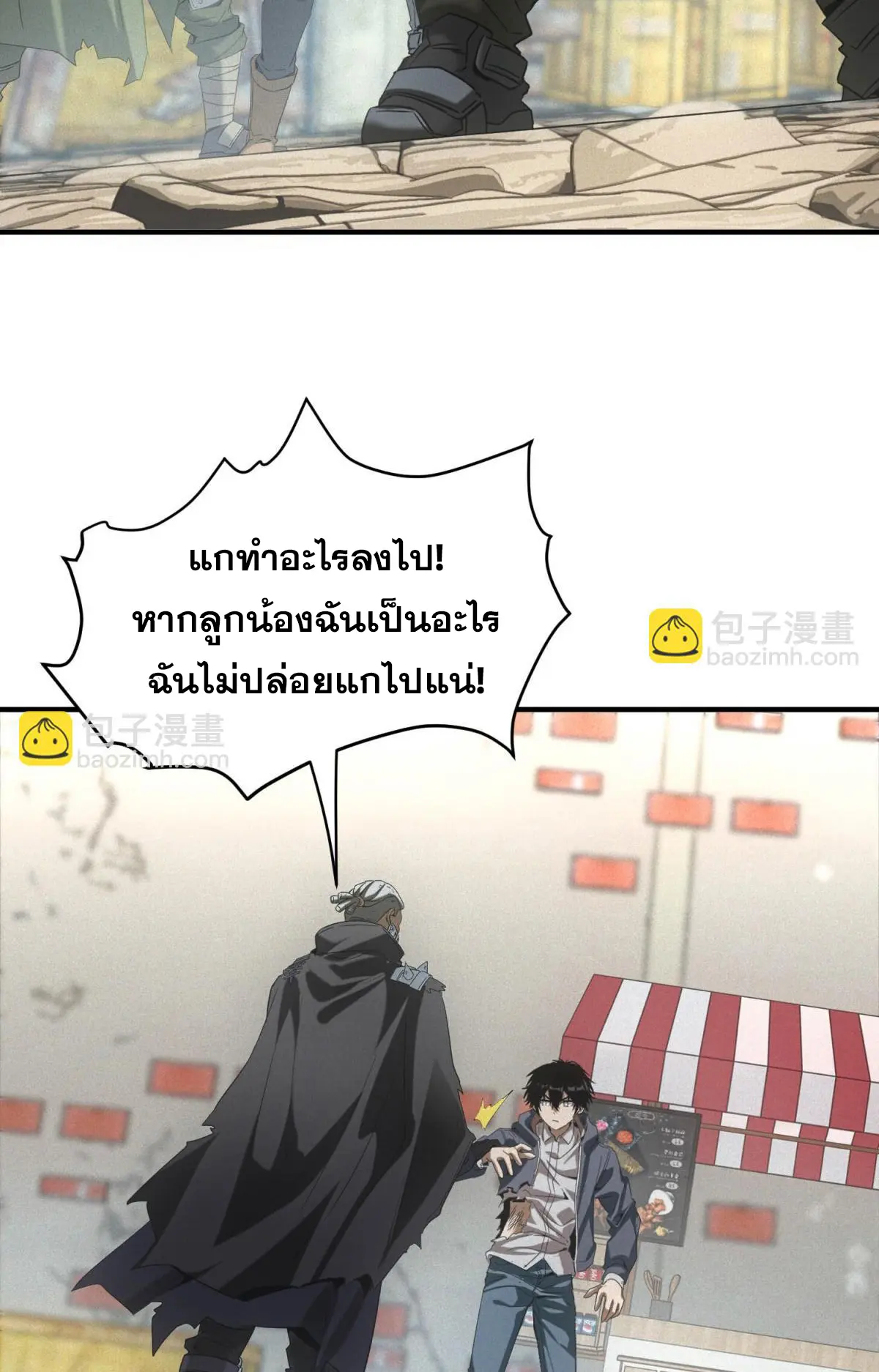 ผมมาเปิดร้านแผงลอยในวันสิ้นโลก ตอนที่ 17 หน้า 83