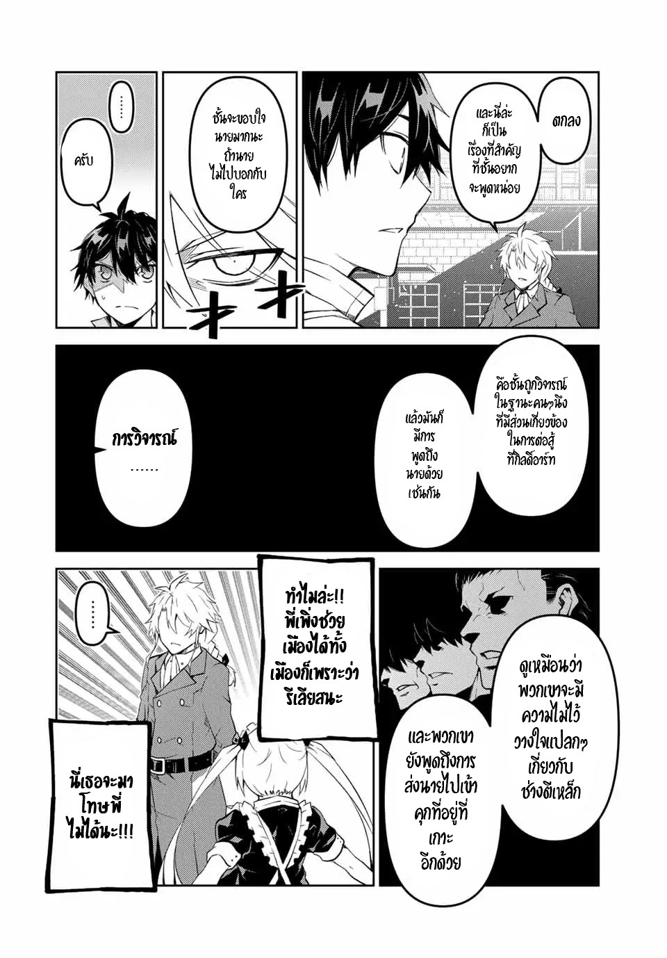 FUGUUSHOKU “KAJISHI” DAKEDO SAIKYOU DESU อาชีพสุดอ่อน(ช่างตีเหล็ก)แต่โคตรโกง ตอนที่ 73 หน้า 9