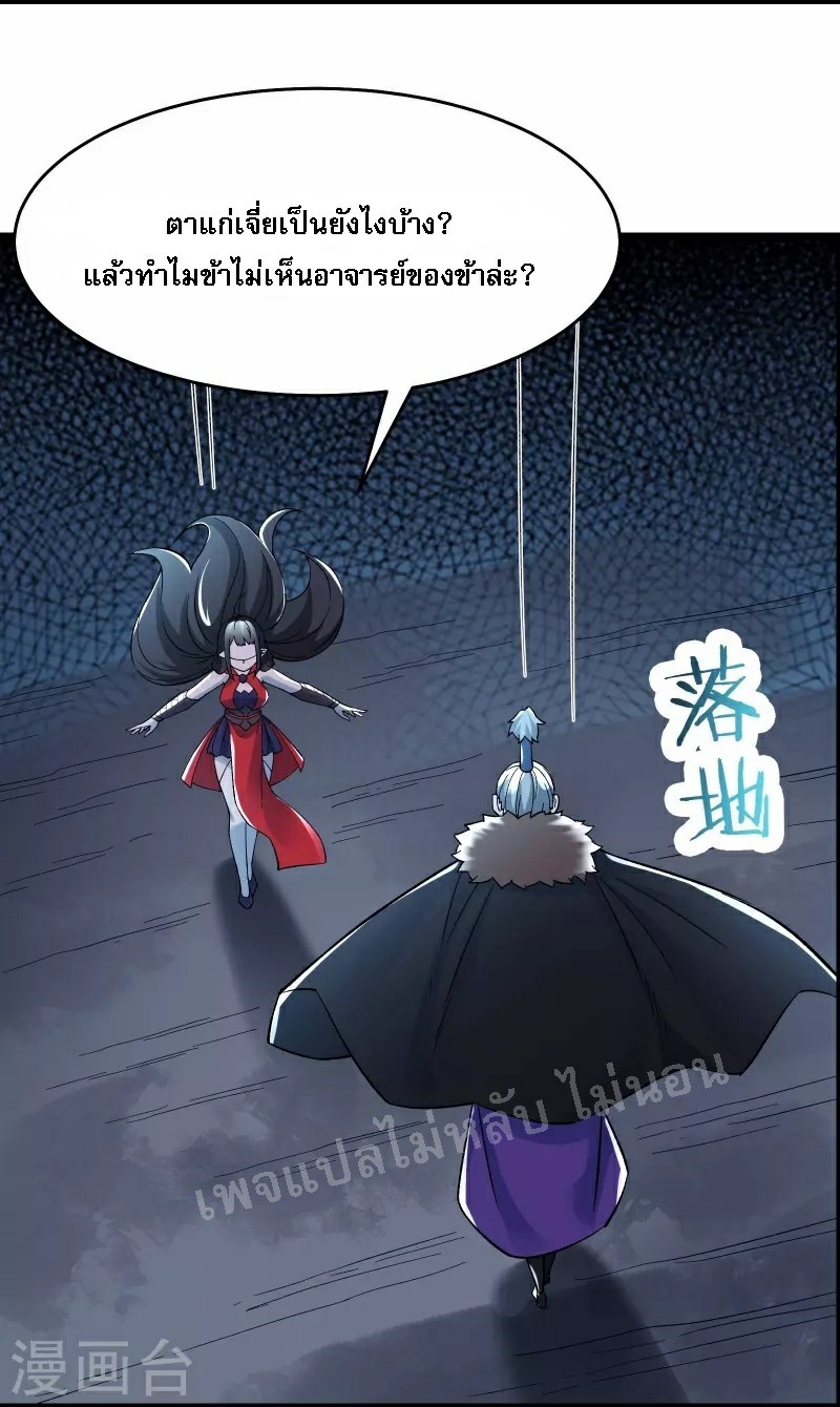 ฮาเร็มของข้ามีแต่ลูกศิษย์หญิงทั้งนั้น ตอนที่ 66 หน้า 8