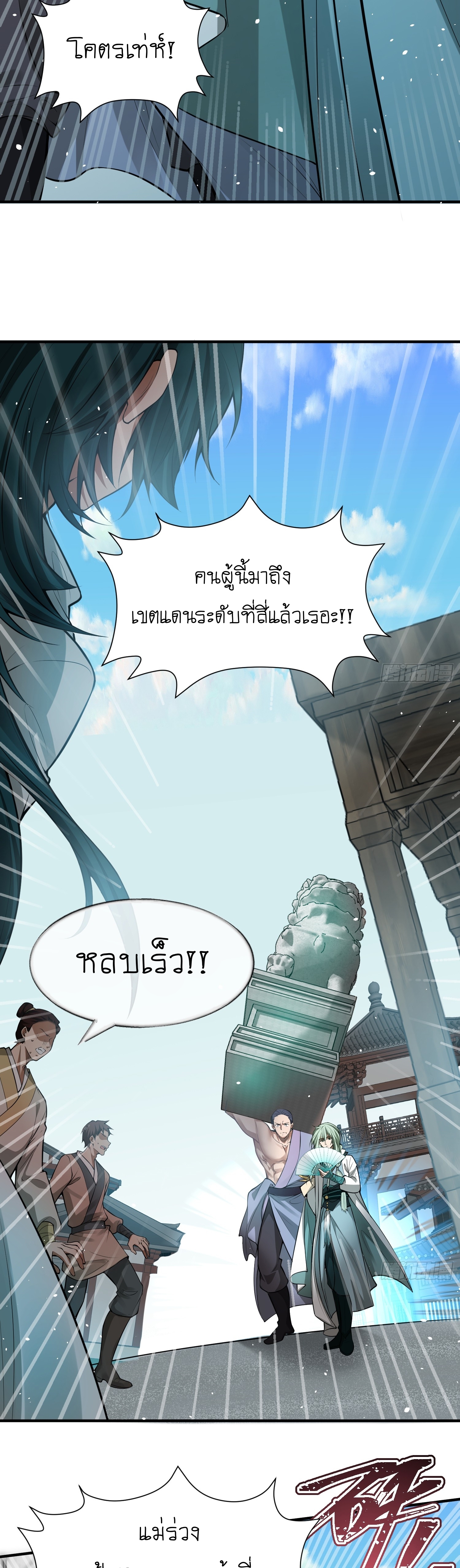 I can summon infinitely - ข้าสามารถอัญเชิญได้ไม่อั้น (ชนจีน) ตอนที่ 3 หน้า 10