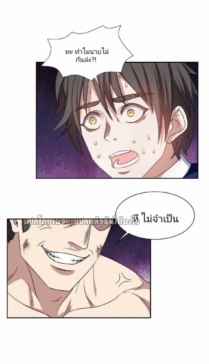 การเกิดใหม่ของพระเจ้ากับระบบผลาญเงินสุดกาว ตอนที่ 115 หน้า 22