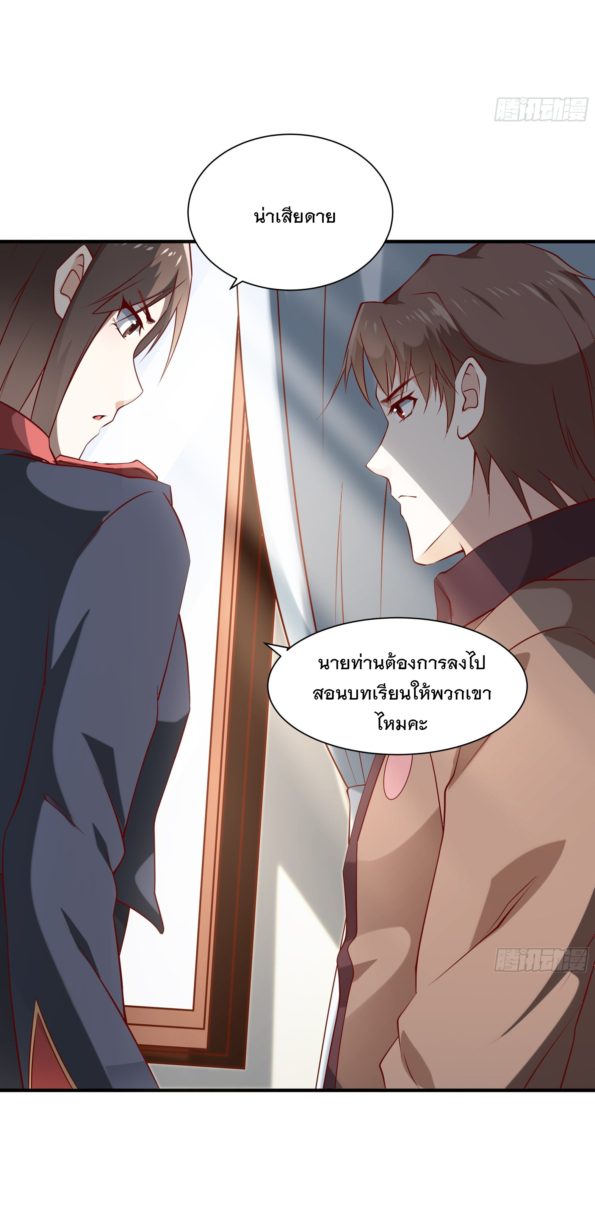 พ่อของฉันเป็นเทพสงครามที่แข็งแกร่งที่สุด ตอนที่ 23 หน้า 18