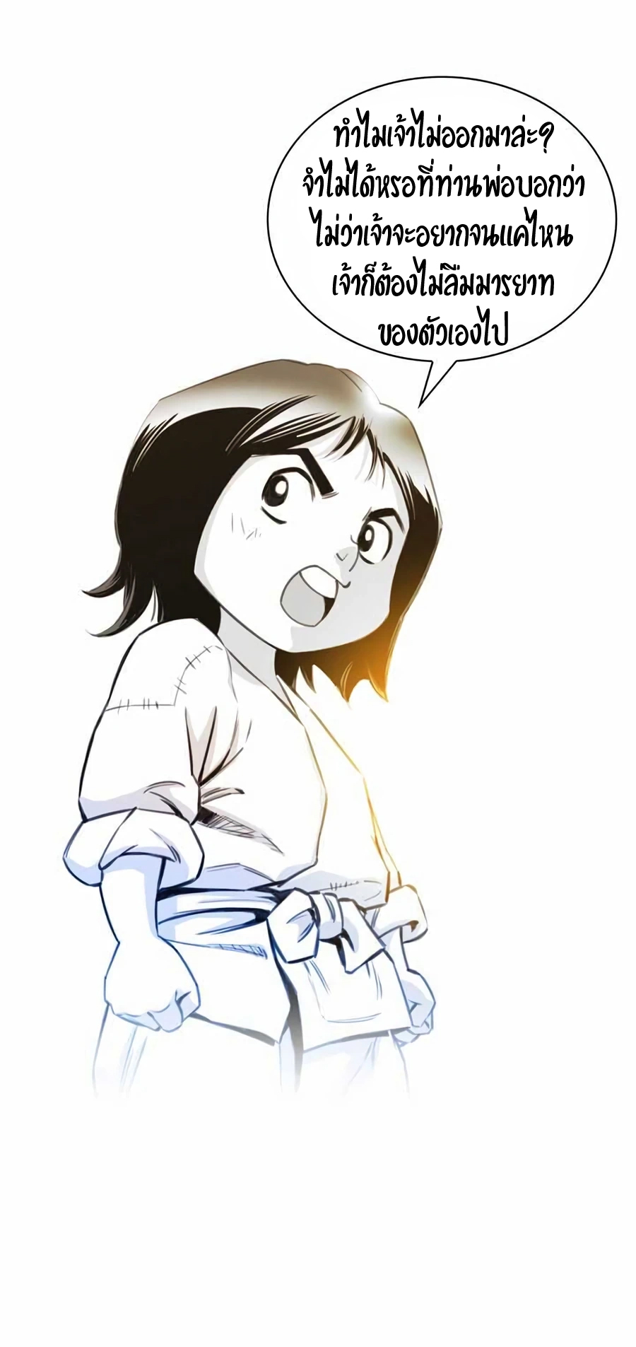 เส้นทางสู่สวรรค์ ตอนที่ 11 หน้า 12