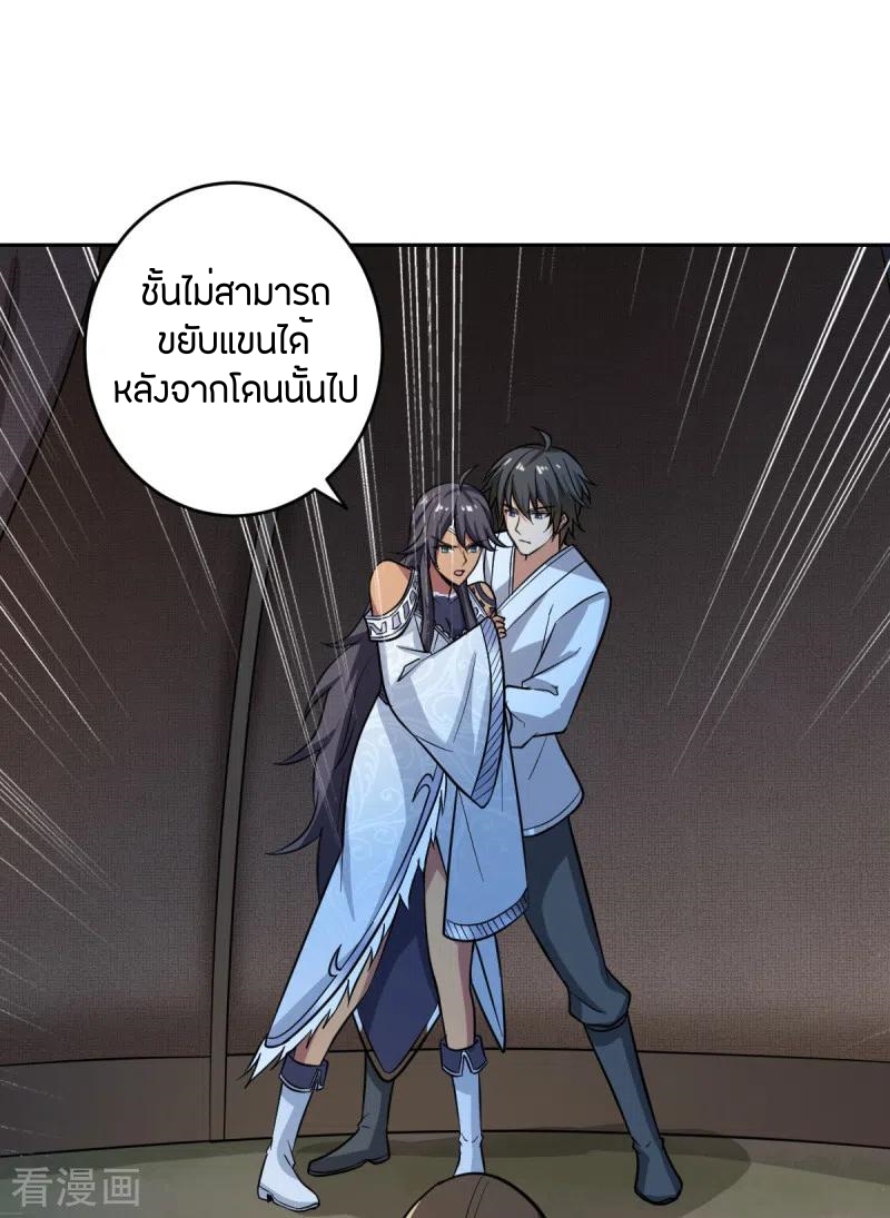 One Sword Reigns Supreme ตอนที่ 101 หน้า 11