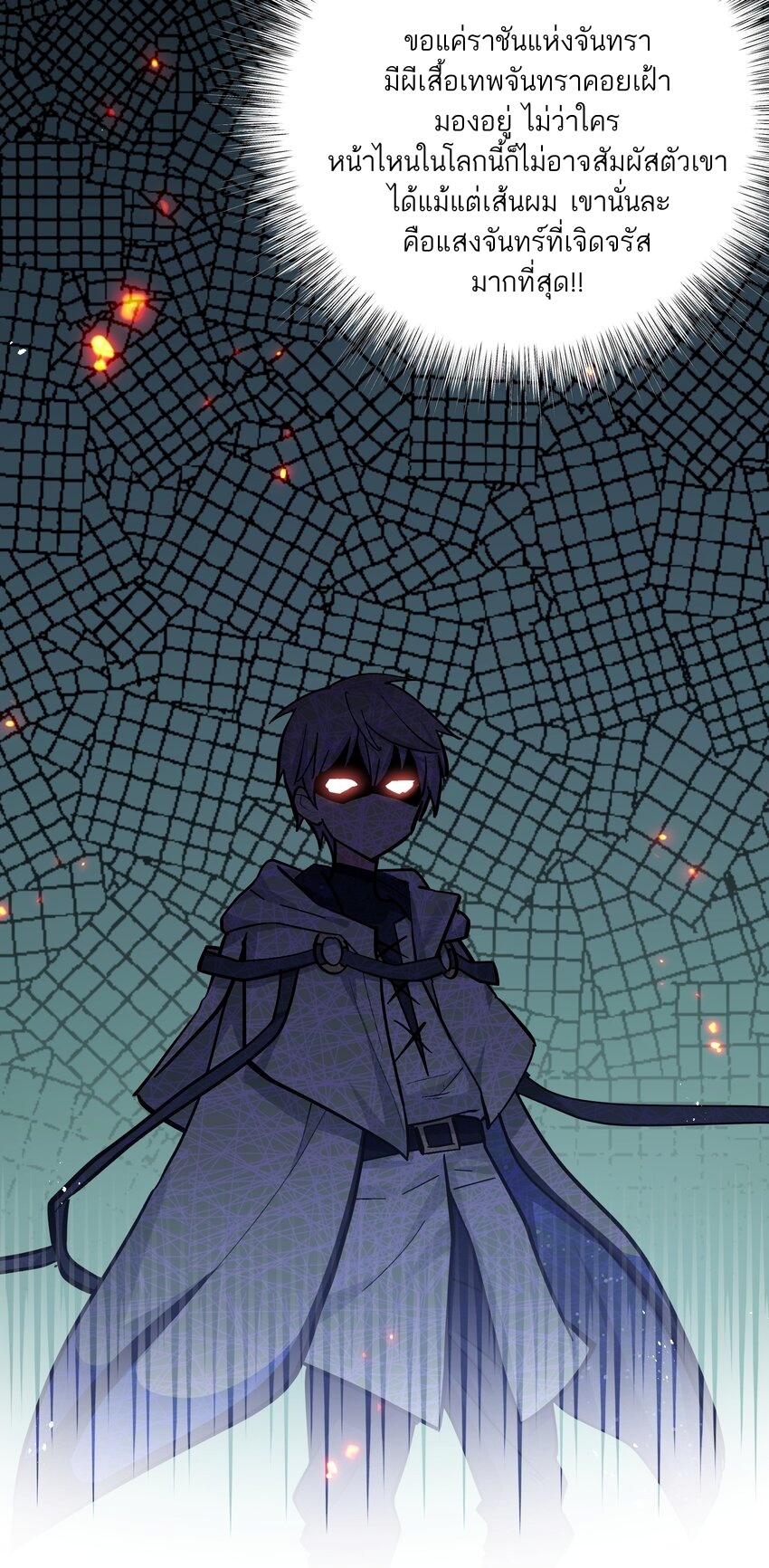 ใครๆต่างเรียกฉันว่าราชันแห่งจันทรา ตอนที่ 4 หน้า 12