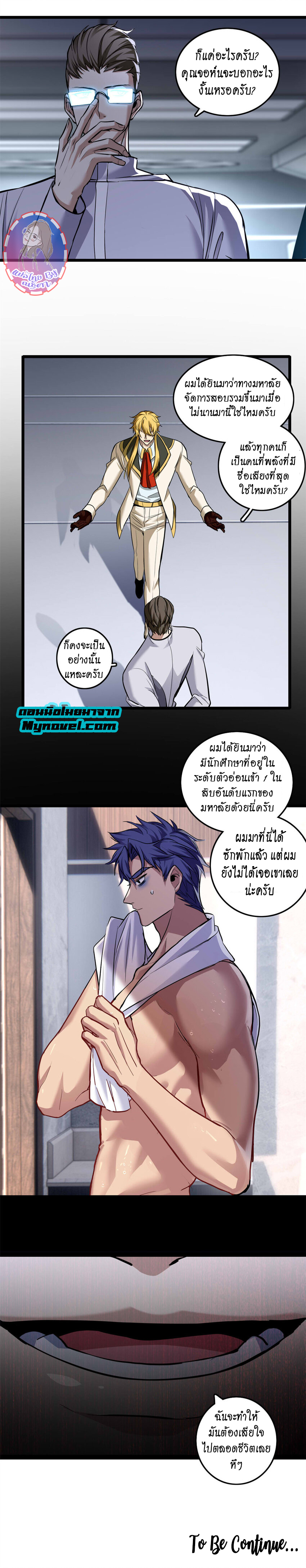 [ชนจีน] ฉันแค่อยากเล่นเกมส์เงียบๆ [I Just Want to Play the Game Quietly] ตอนที่ 97 หน้า 9