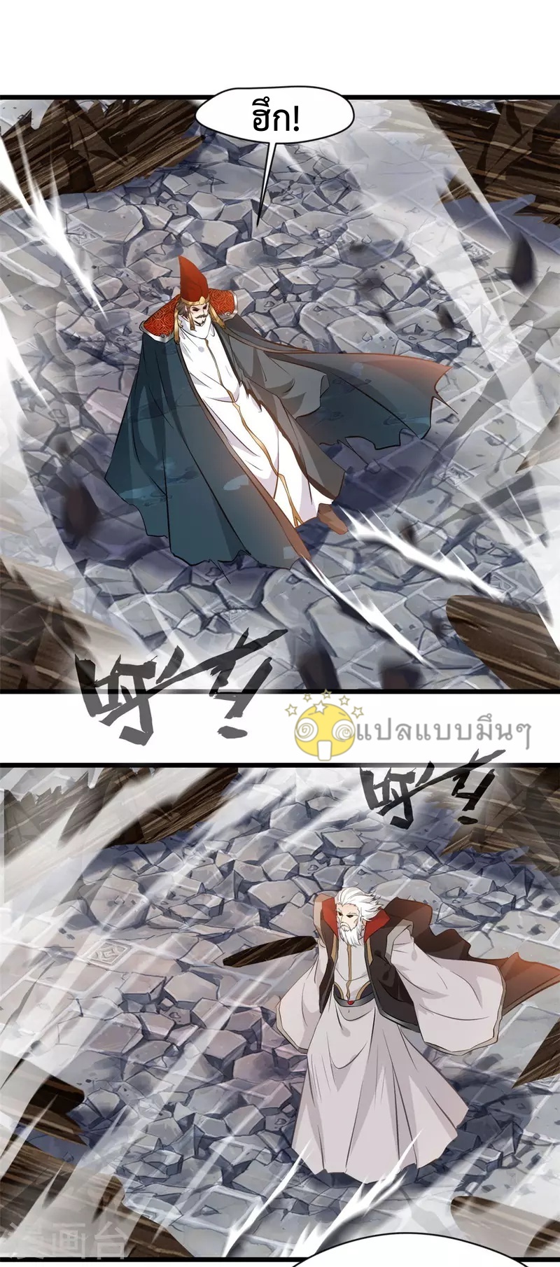 ปรมาจารย์ที่แข็งแกร่งที่สุด ตอนที่ 63 หน้า 18