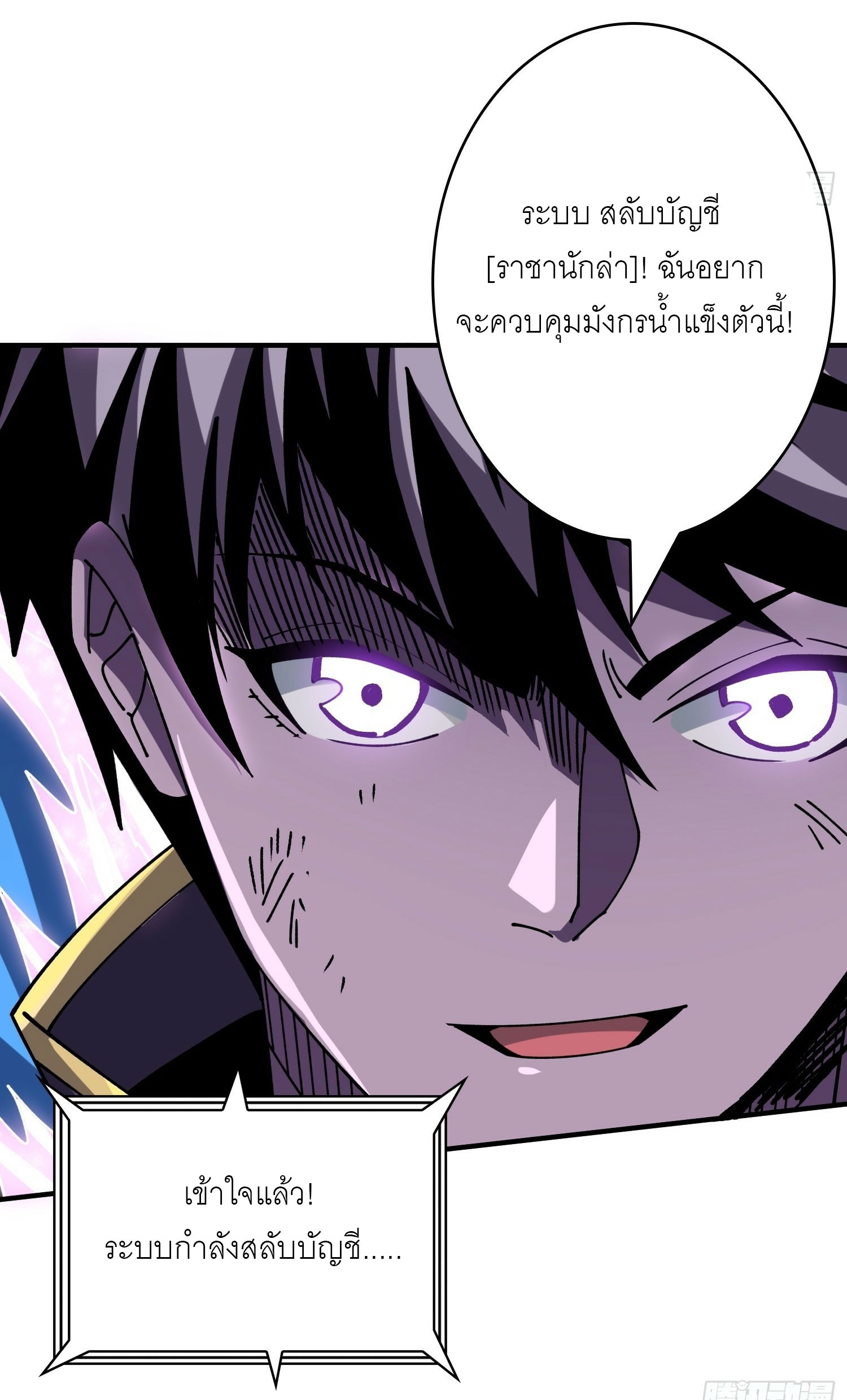 (ชนจีน) IT STARTS WITH A KINGPIN ACCOUNT - จุติจอมราชัน ตอนที่ 286 หน้า 21