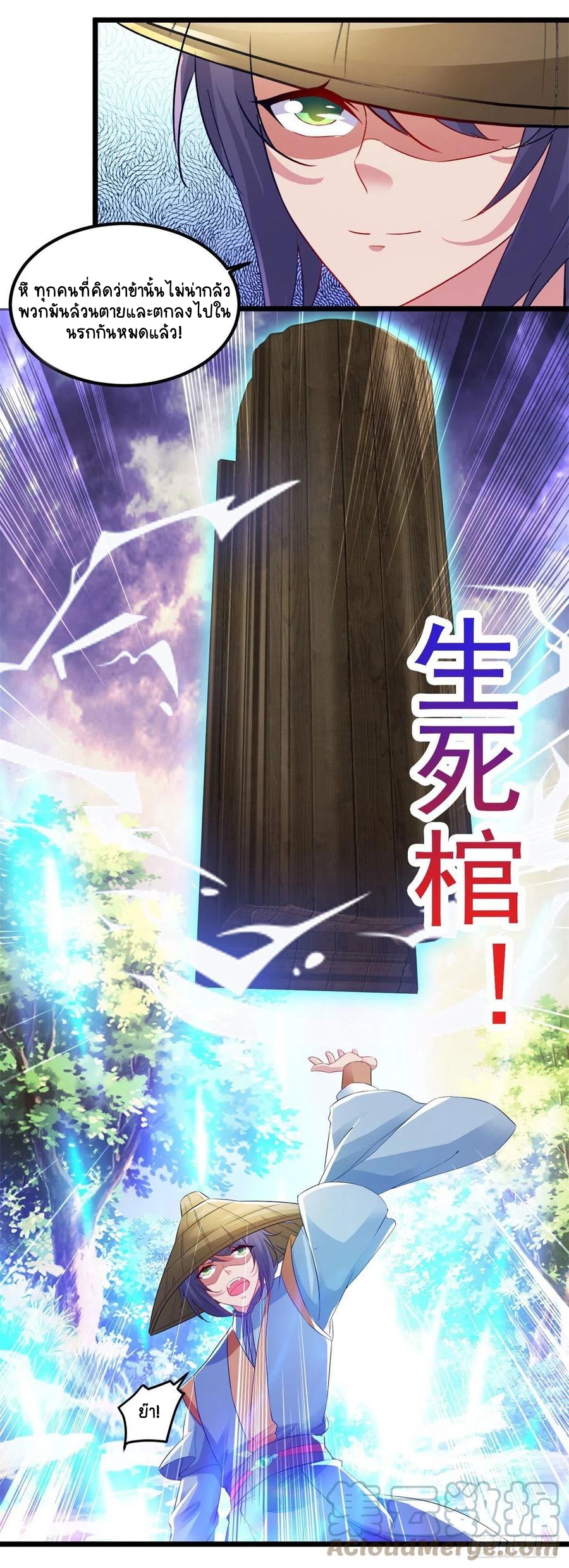 จักรพรรดิวิญญาณศักดิ์สิทธิ์ (ทันจีน) ตอนที่ 138 หน้า 25