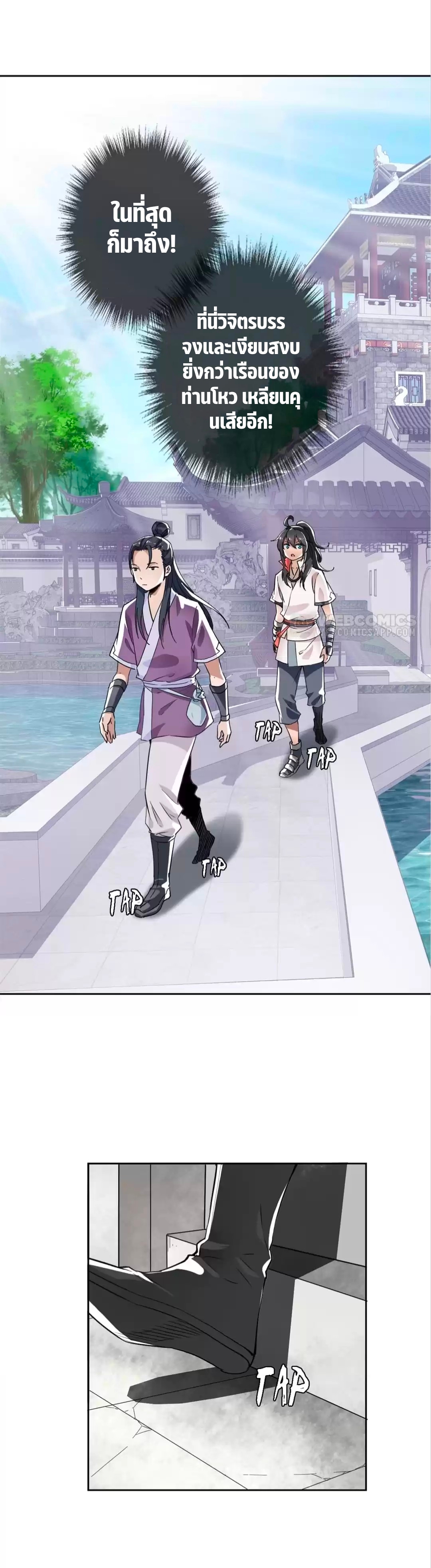 ลัทธิเต๋าสูงสุด ตอนที่ 30 หน้า 2