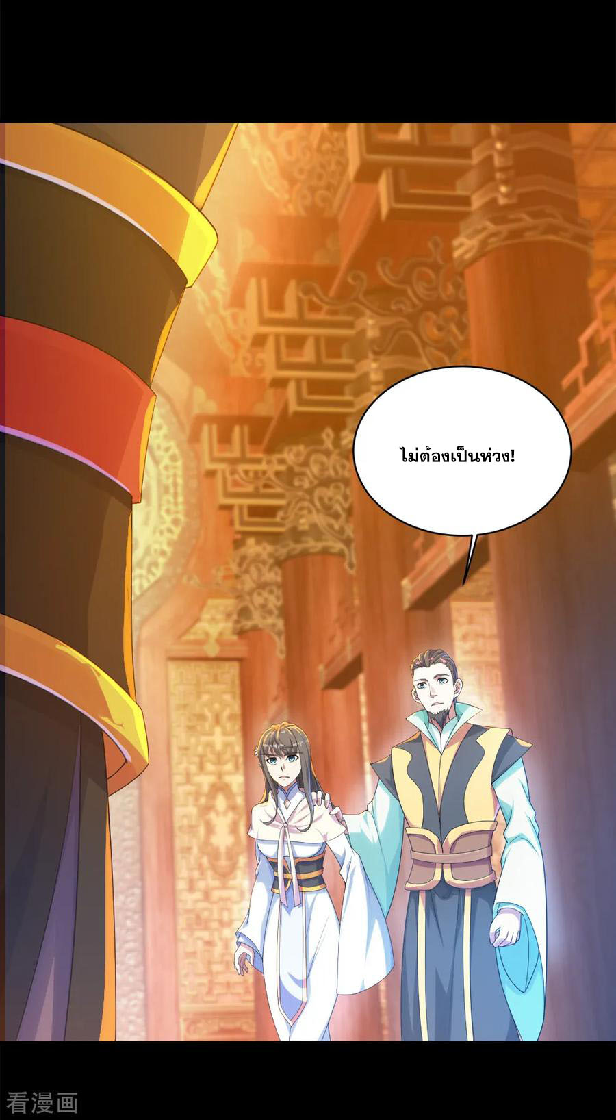 เทพอสูรสยบฟ้า ตอนที่ 83 หน้า 5