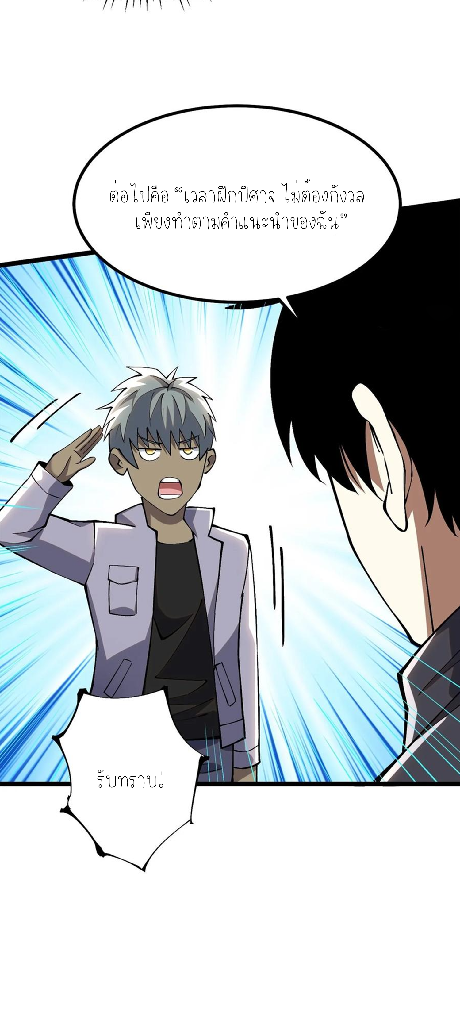 ไม่อยากเรียนทักษะ แห่งคำสาปเลย! ตอนที่ 39 หน้า 3