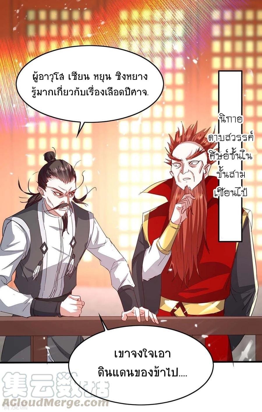 การกลับมาของจักรพรรดิศักดิ์สิทธ์ ตอนที่ 18 หน้า 28