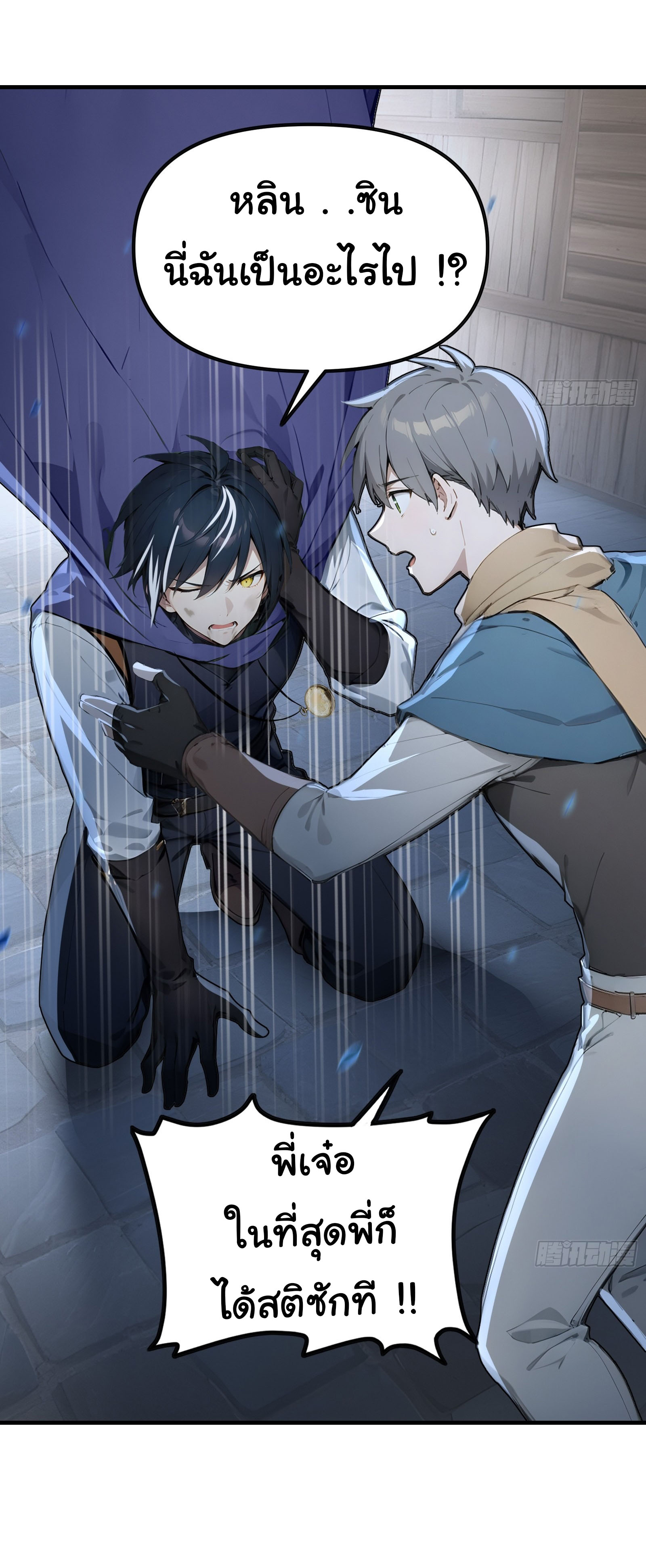 ภัยพิบัติวันหายนะ ตอนที่ 4 หน้า 54