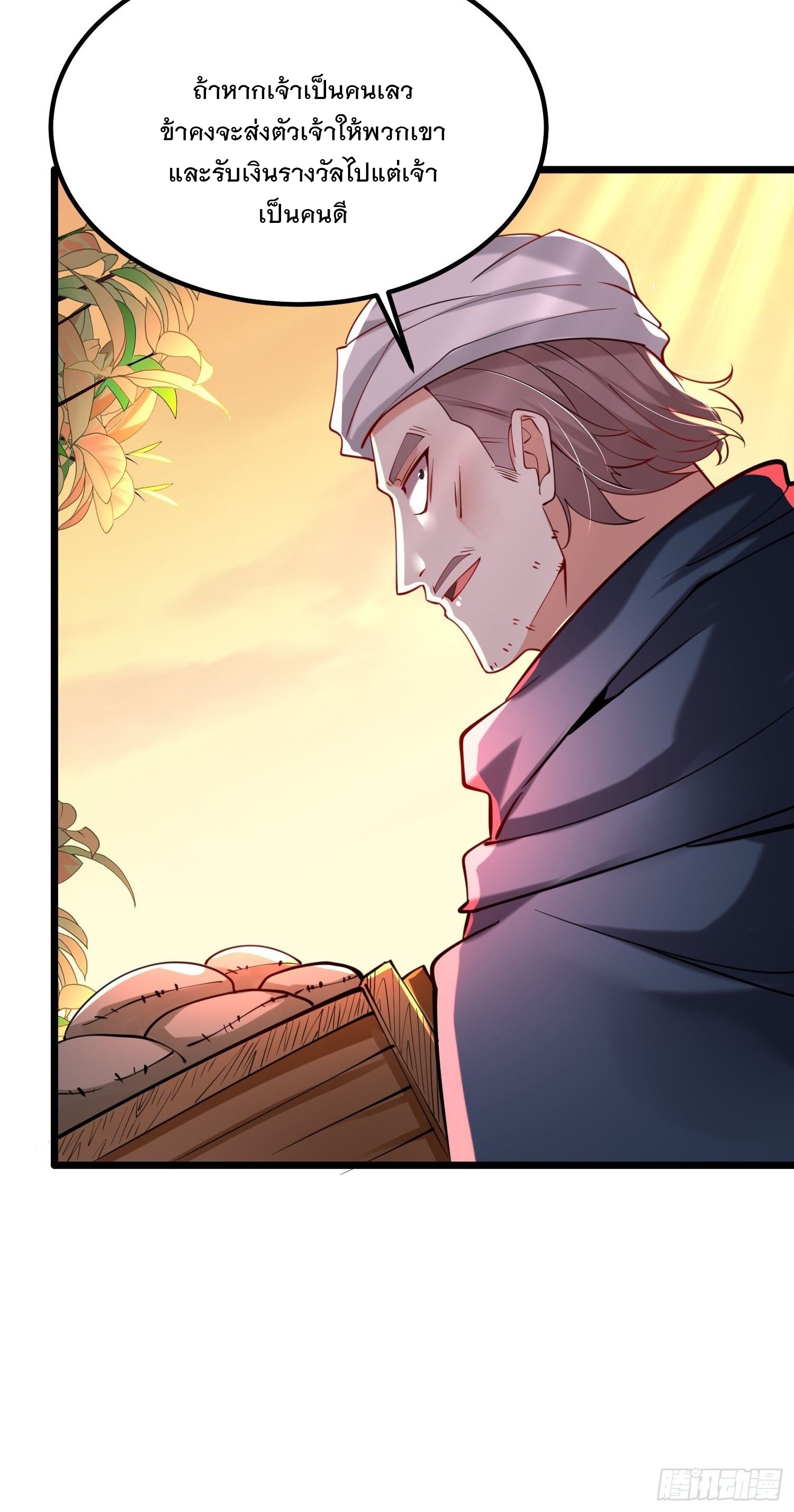 เทพกระบี่มรณะ (ชนจีน) ตอนที่ 49 หน้า 12