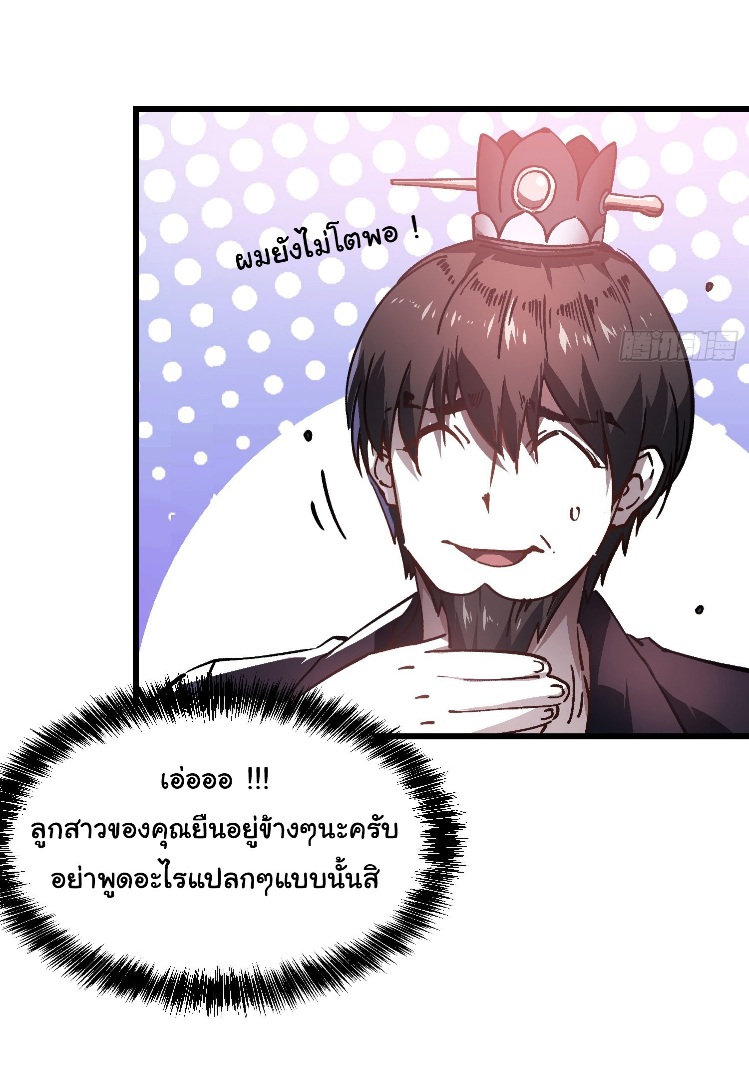 ขอให้ข้าเป็นราชาเเห่งเหล่ามอนเตอร์ ( starting from awakening the king of monsters ) ตอนที่ 20 หน้า 15