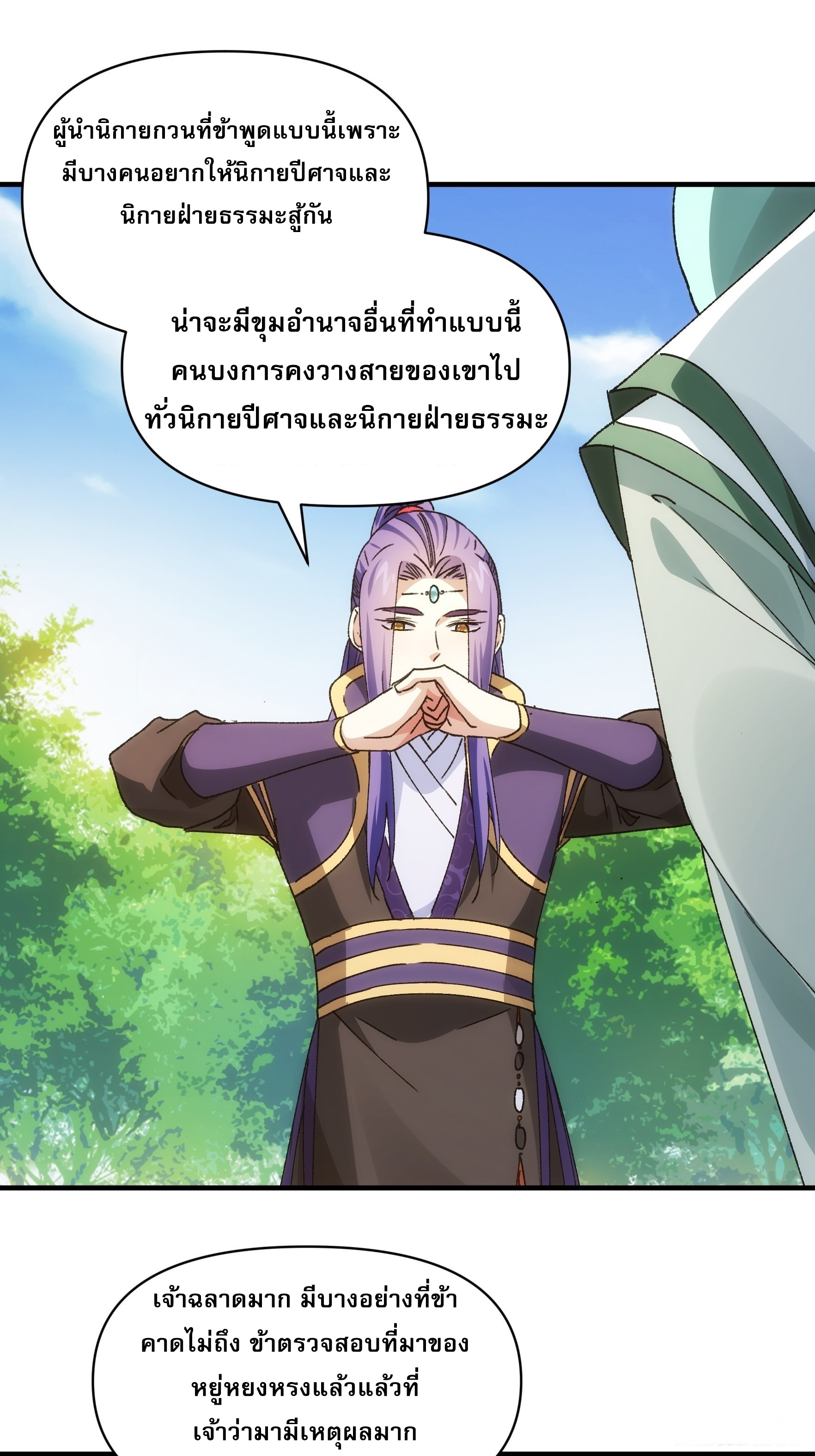 ข้าจะกำหนดชะตาตัวเอง ทันจีน ตอนที่ 92 หน้า 2