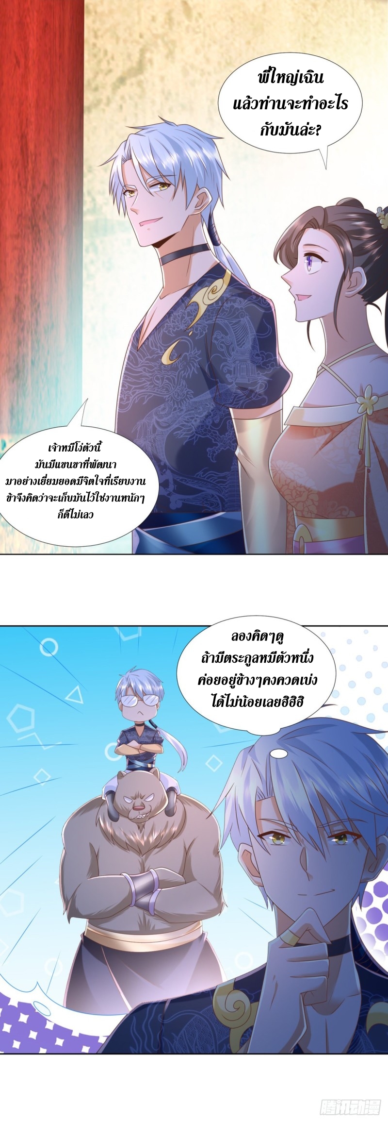 Zhi Zun Chong Sheng ตอนที่ 41 หน้า 13