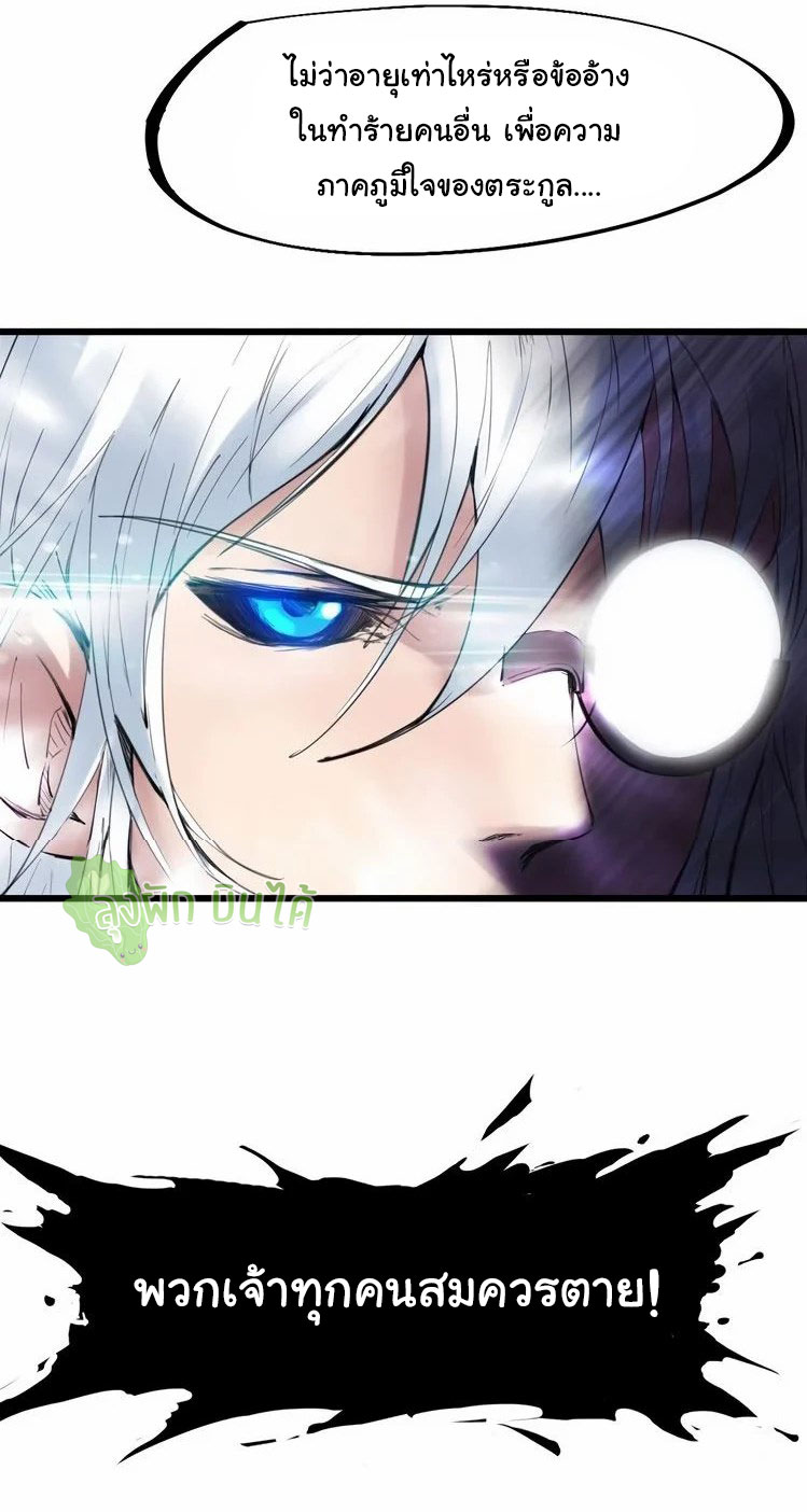 เลือดมังกร Bloodline of Dragons ตอนที่ 2 หน้า 51