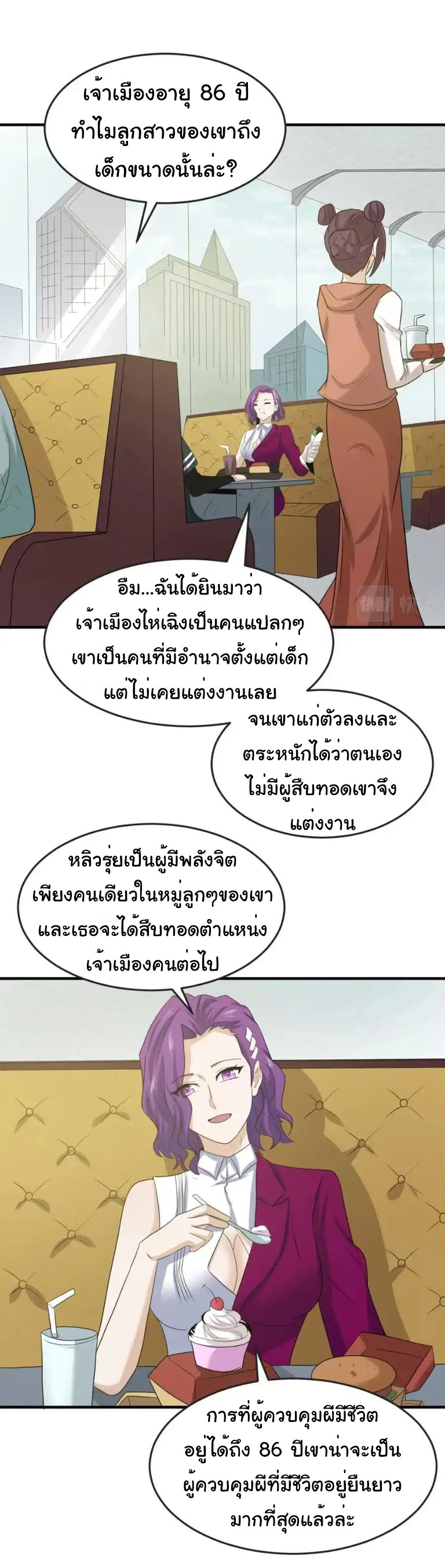 Junior Brother Demon Sovereign is too devoted ตอนที่ 124 หน้า 20