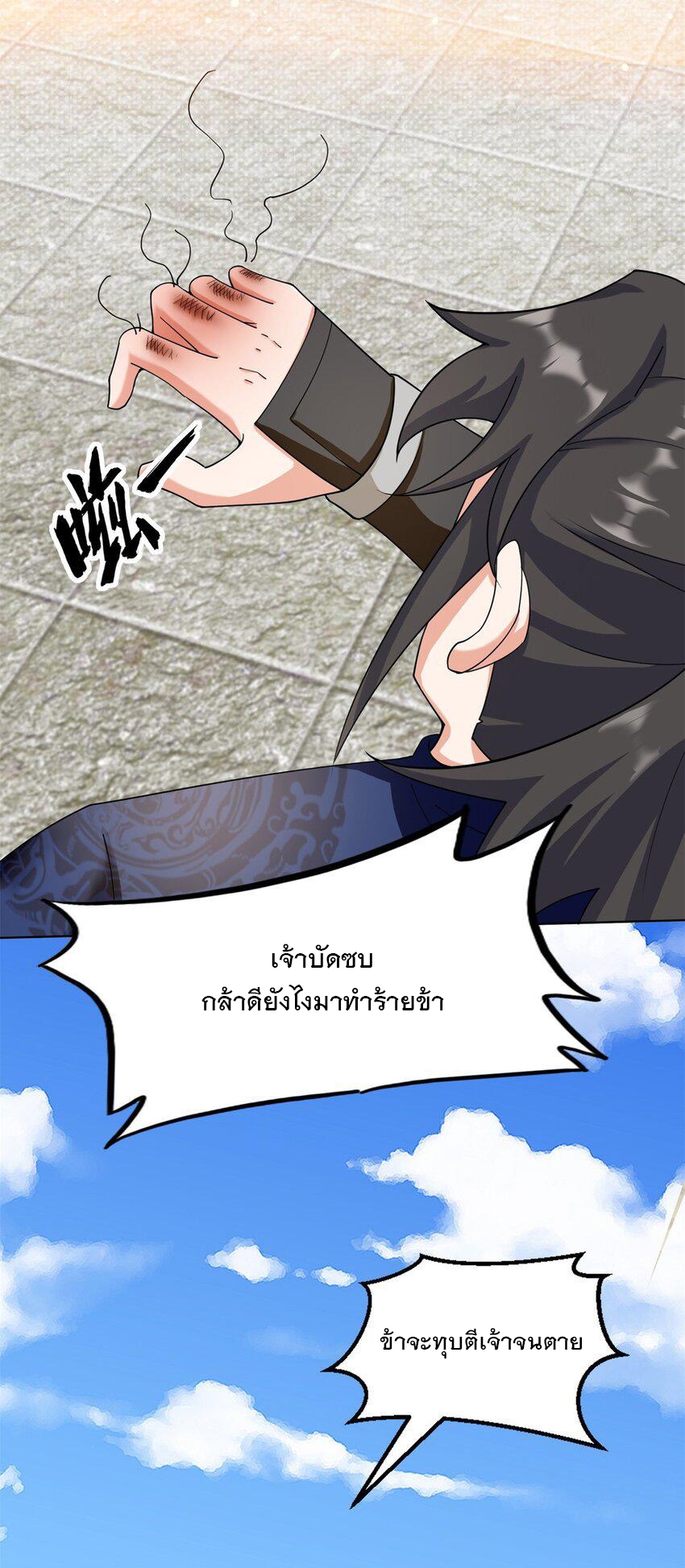ข้าคือผู้กลืนกินไร้ที่สิ้นสุด (ชนจีน) ตอนที่ 84 หน้า 22