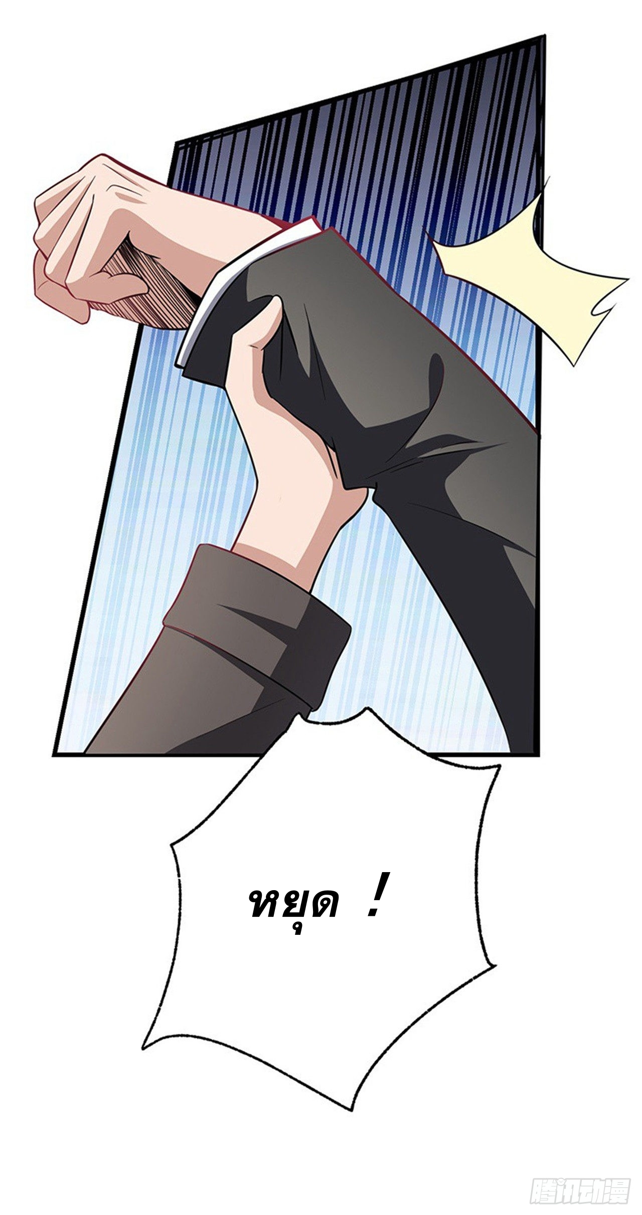 สุดยอดไอเท่ม ตอนที่ 1 หน้า 21