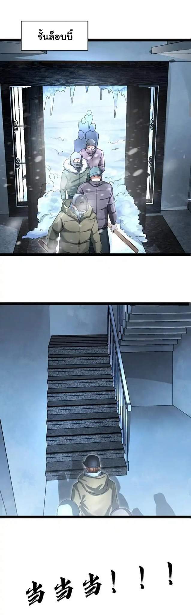 Freezing the World：I Built a Doomsday Safehouse ตอนที่ 52 หน้า 7