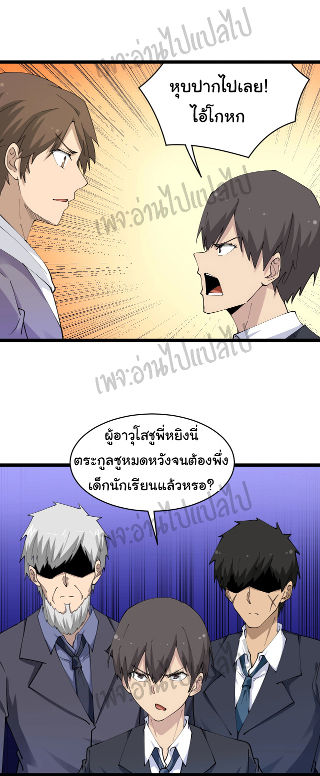 Sanjie Taobao Store ระบบร้านค้าเทพเจ้า ตอนที่ 64 หน้า 2