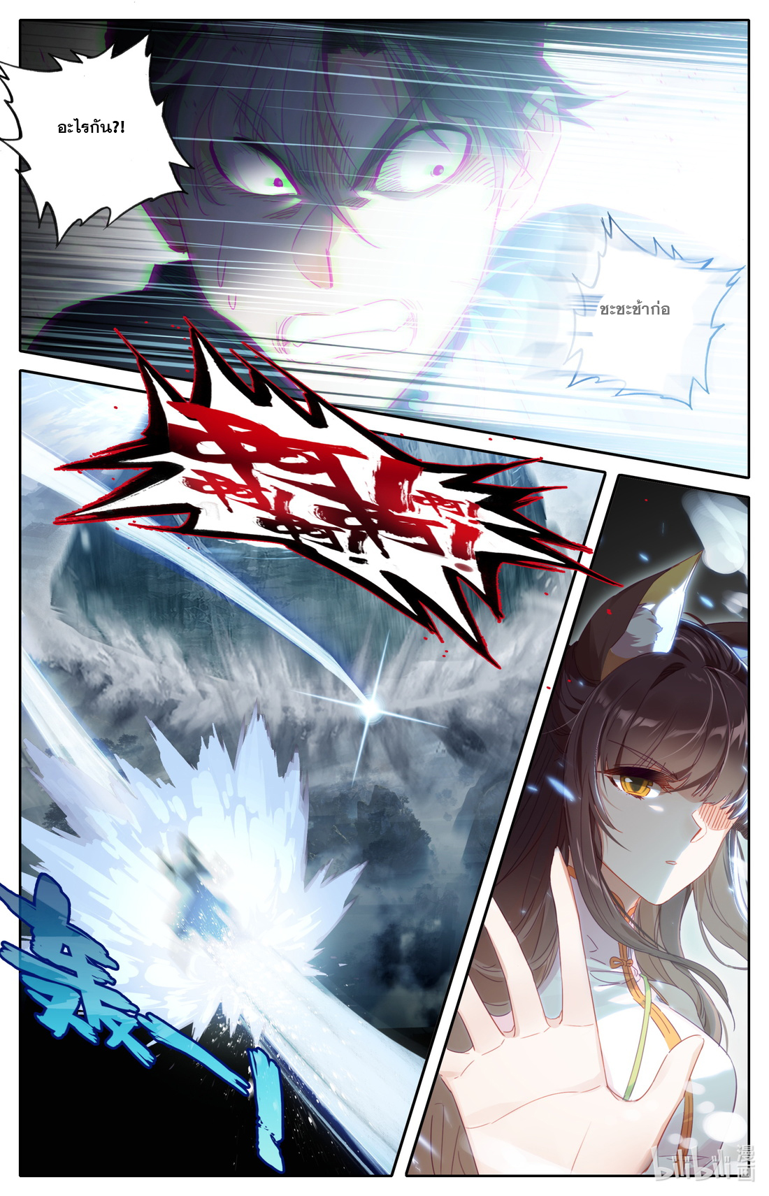 คัมภีร์วิถีเซียน (จบ) ตอนที่ 43 หน้า 11