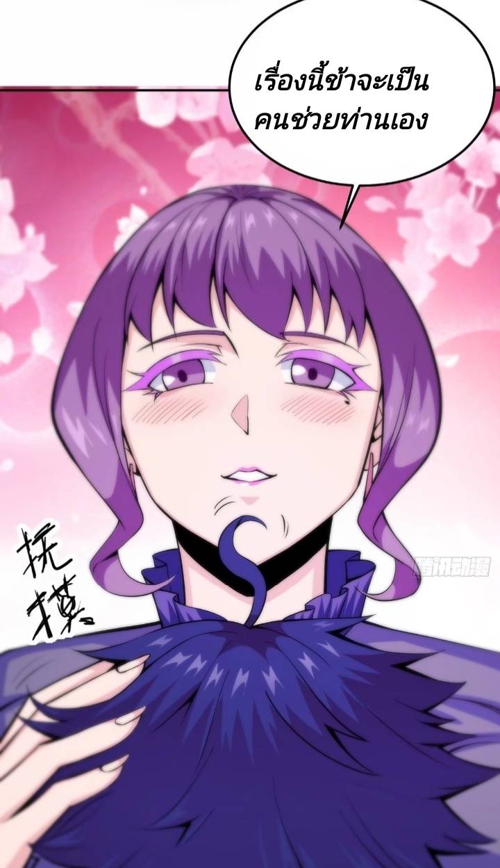 การกลับมาของผู้ปกครองอาณาจักรอมตะ  ชนจีน ตอนที่ 9 หน้า 11