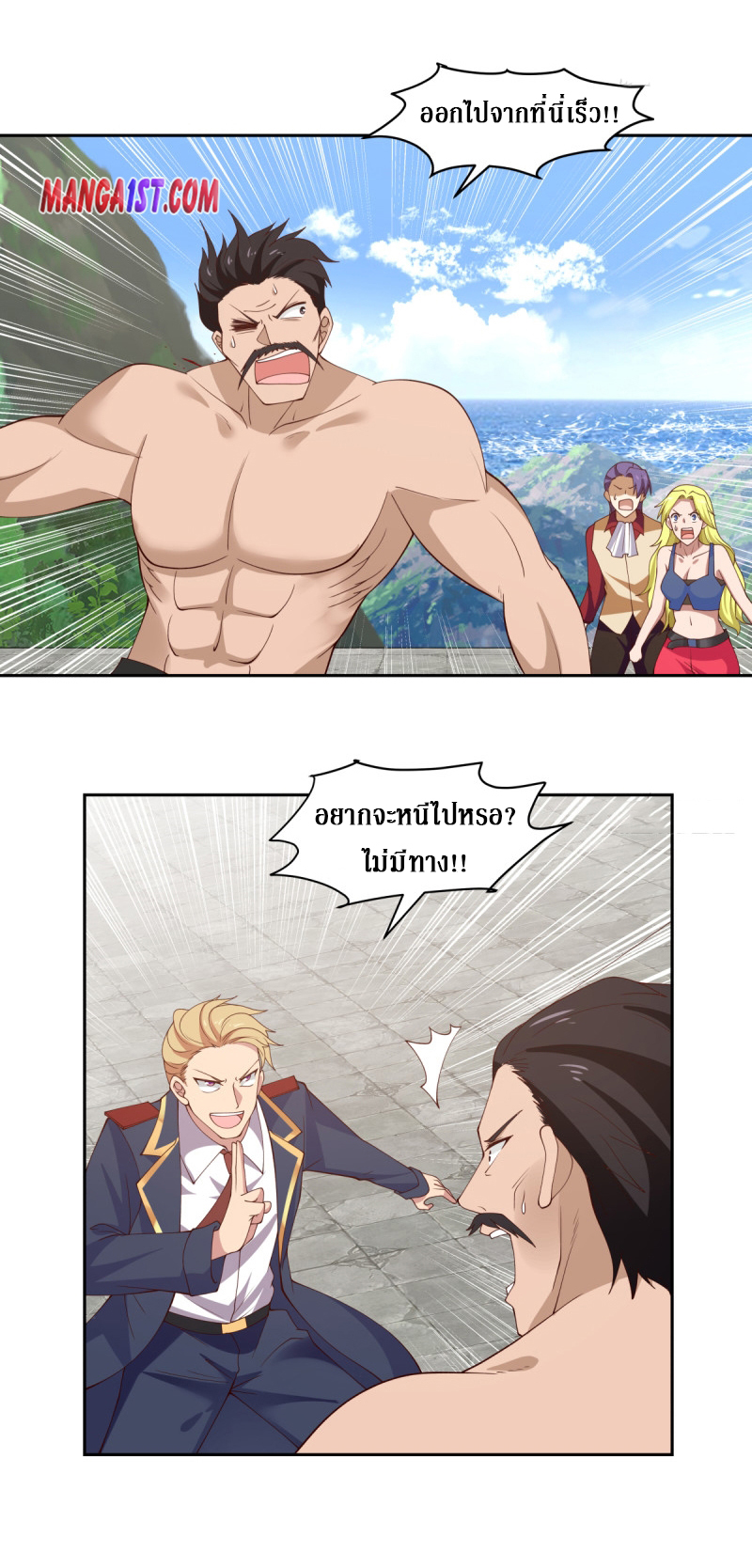 I have dragon in my body ตอนที่ 219 หน้า 8